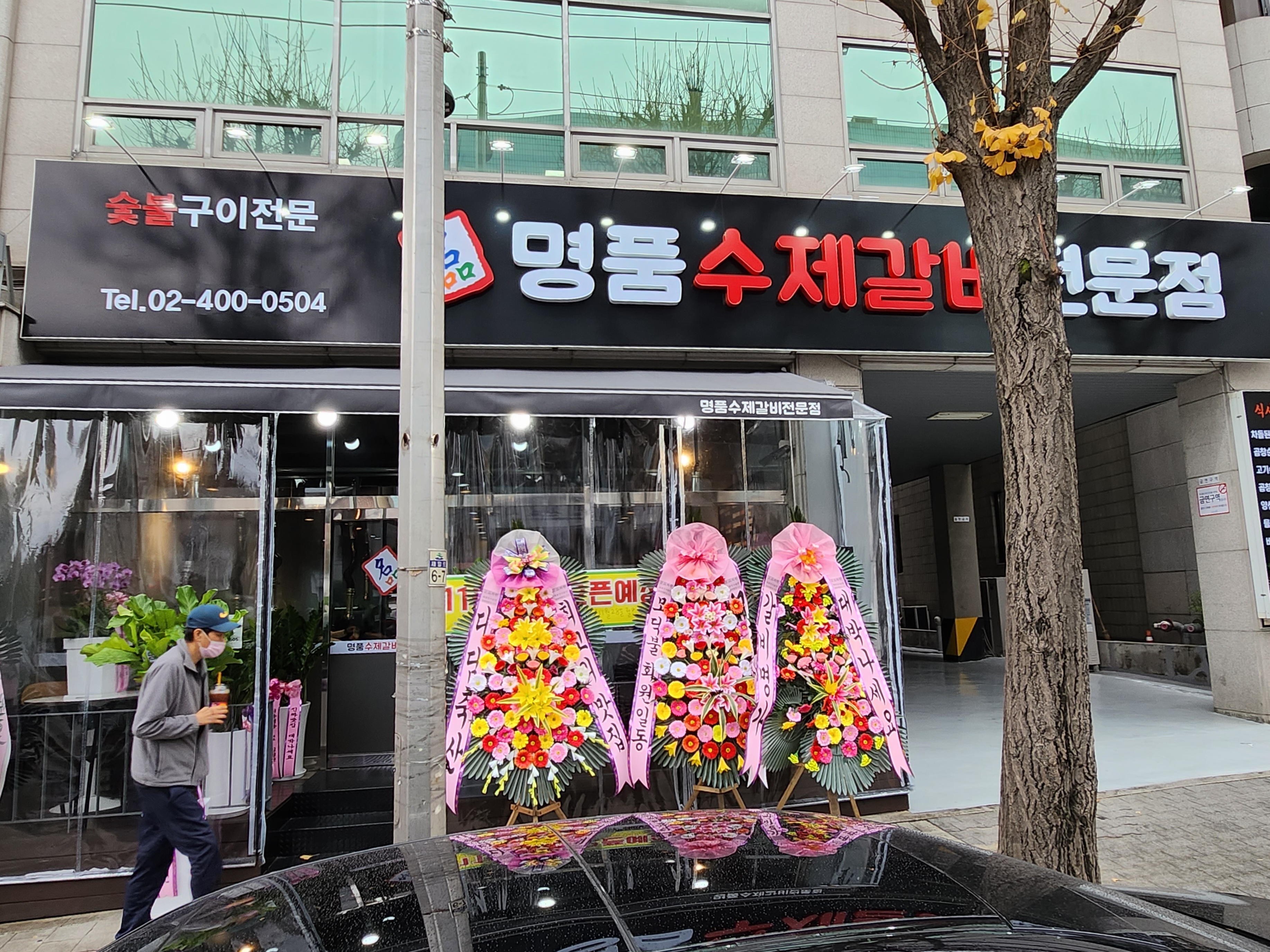 명품수제갈비전문점