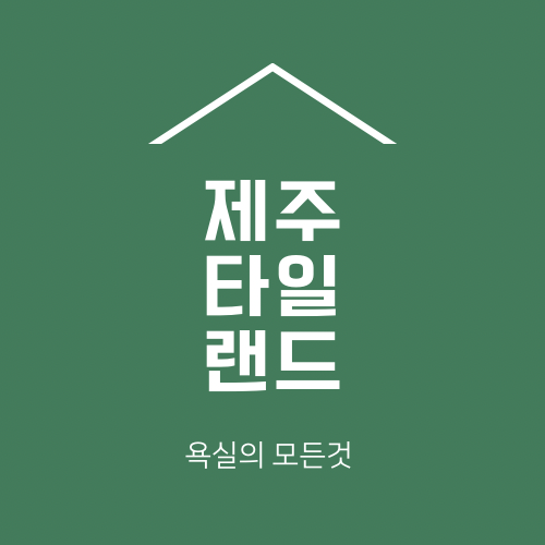 제주타일랜드