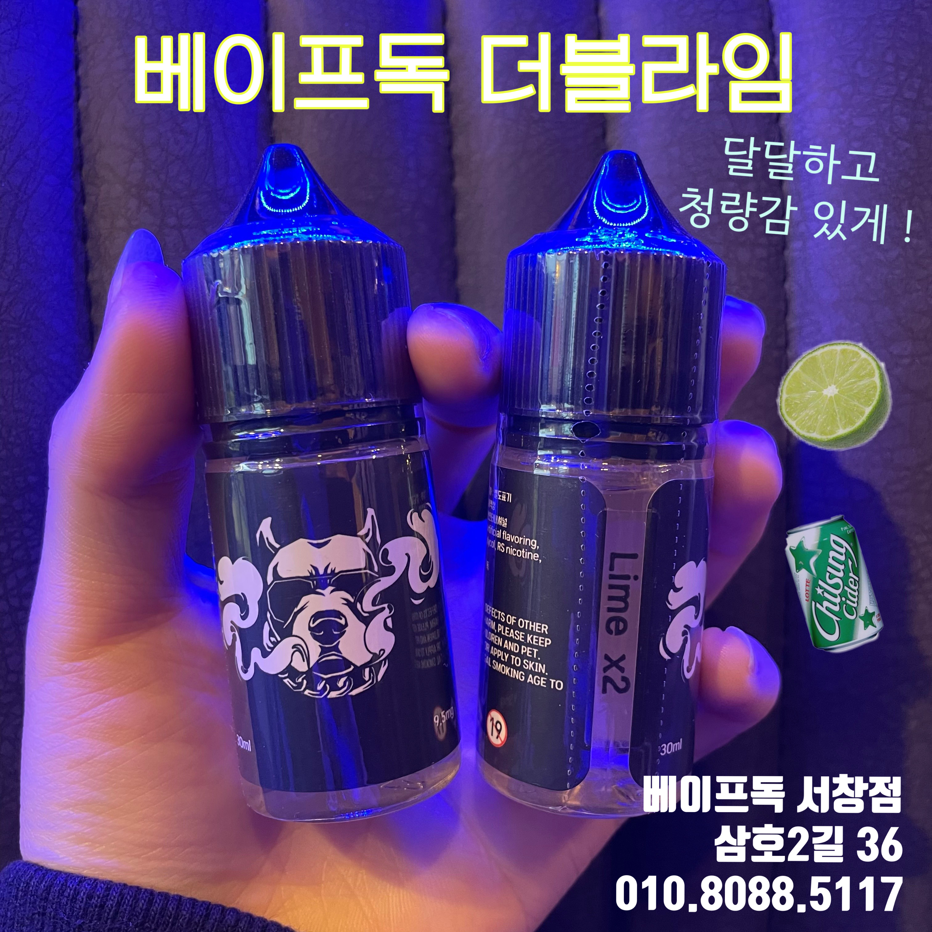 베이프독 서창점