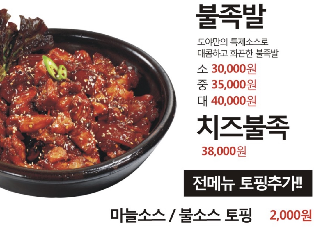 도야족발보쌈 함안점