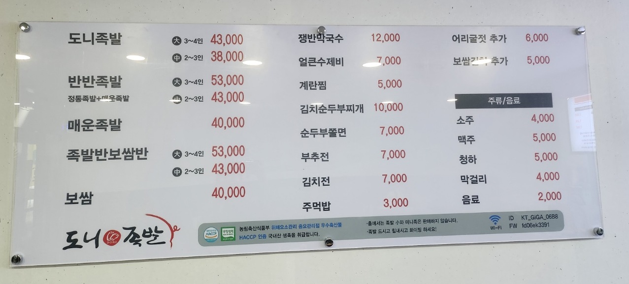 도니족발