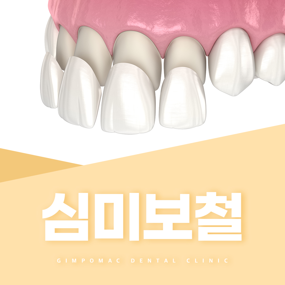 김포맥치과의원 대표 이미지