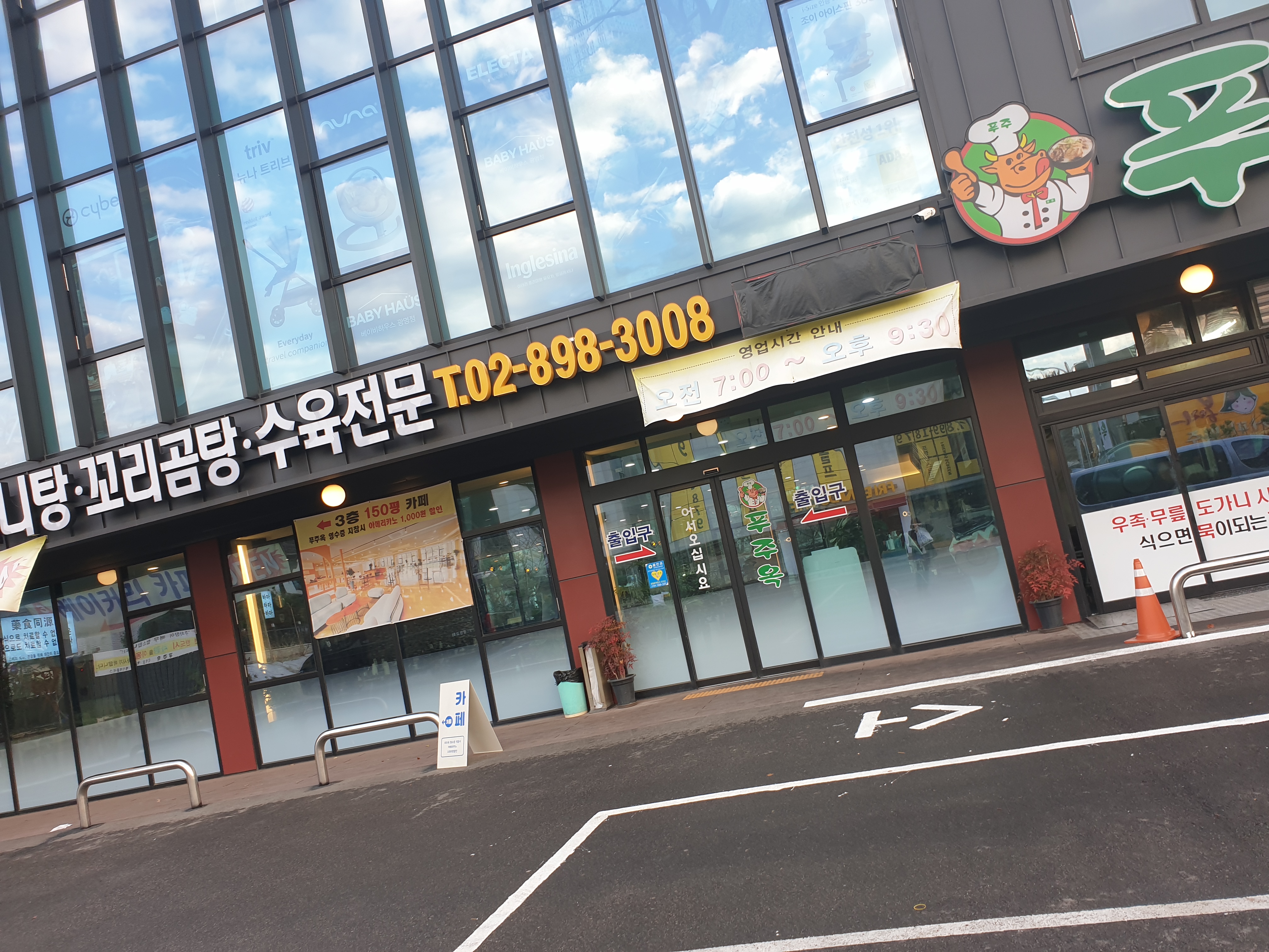 푸주옥