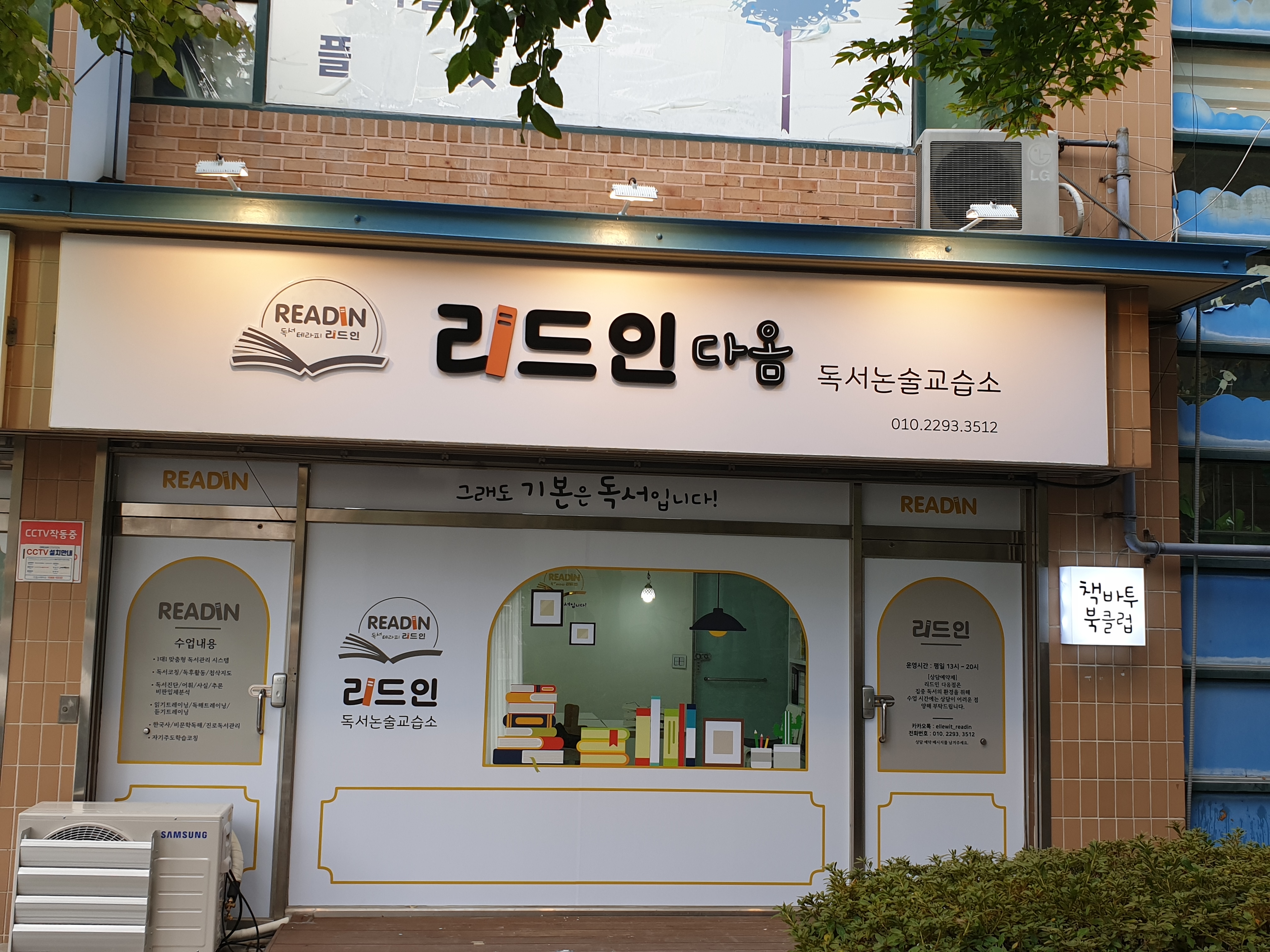 리드인 영종점