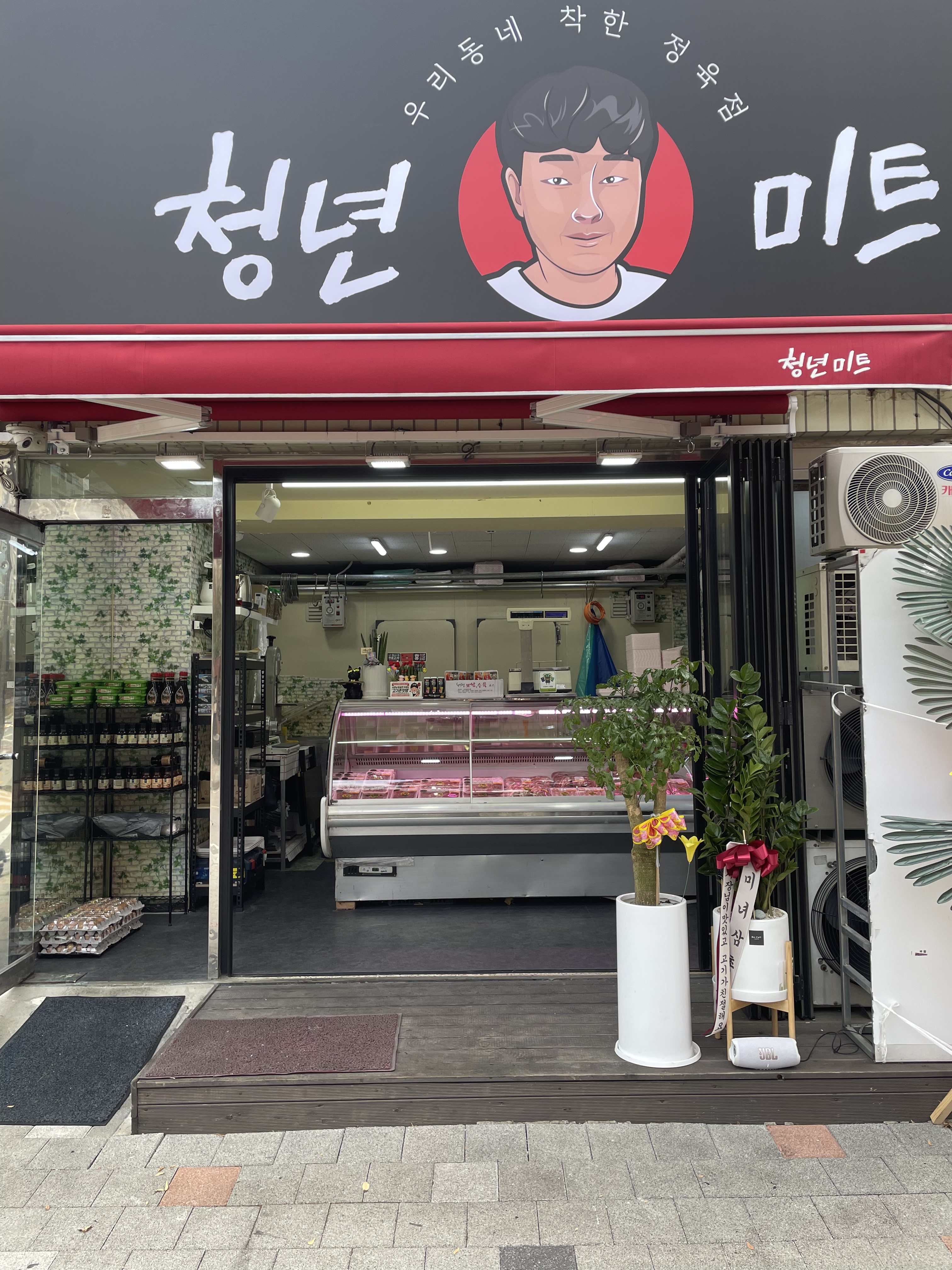 청년미트