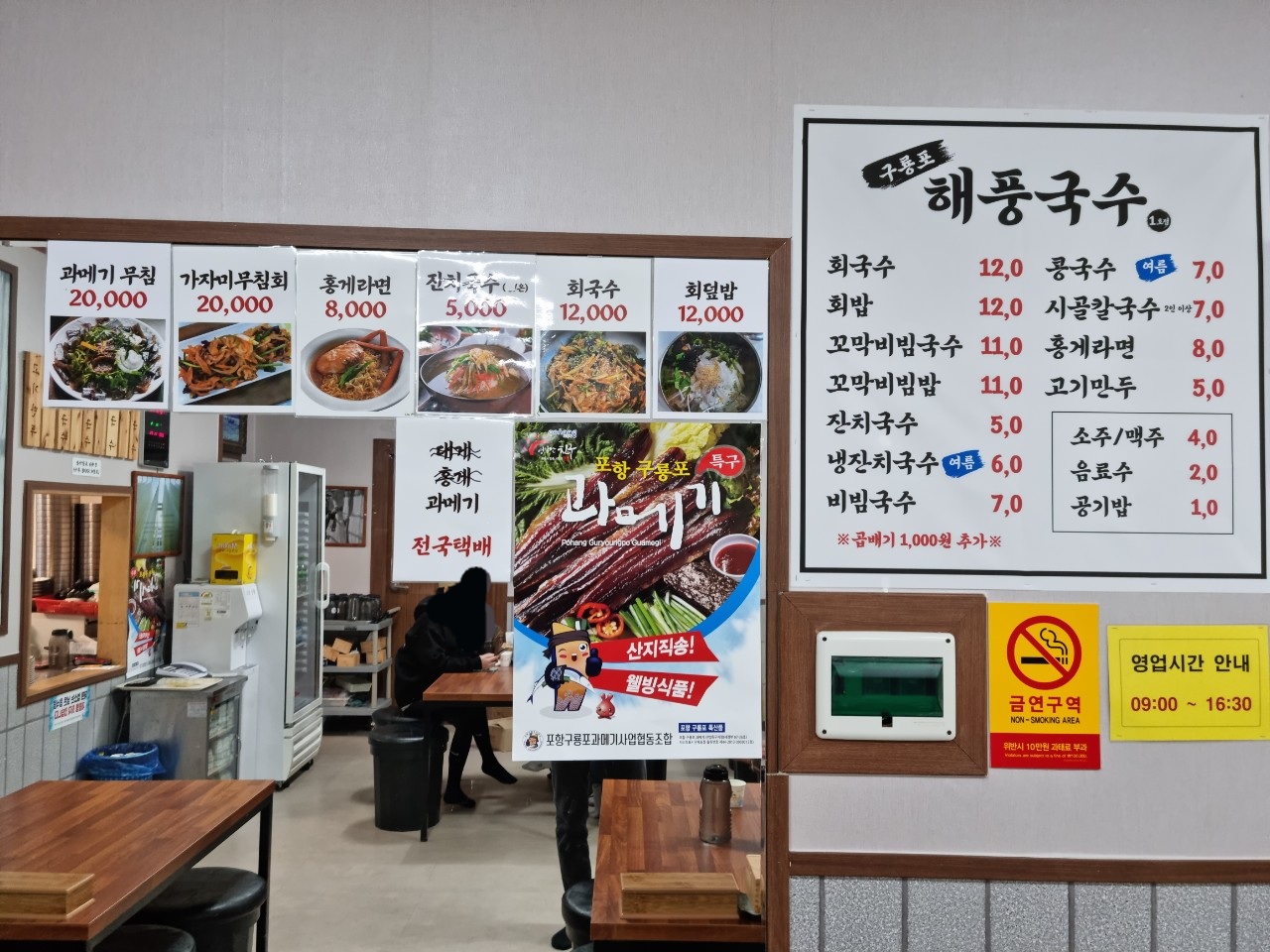 해풍국수 1호점
