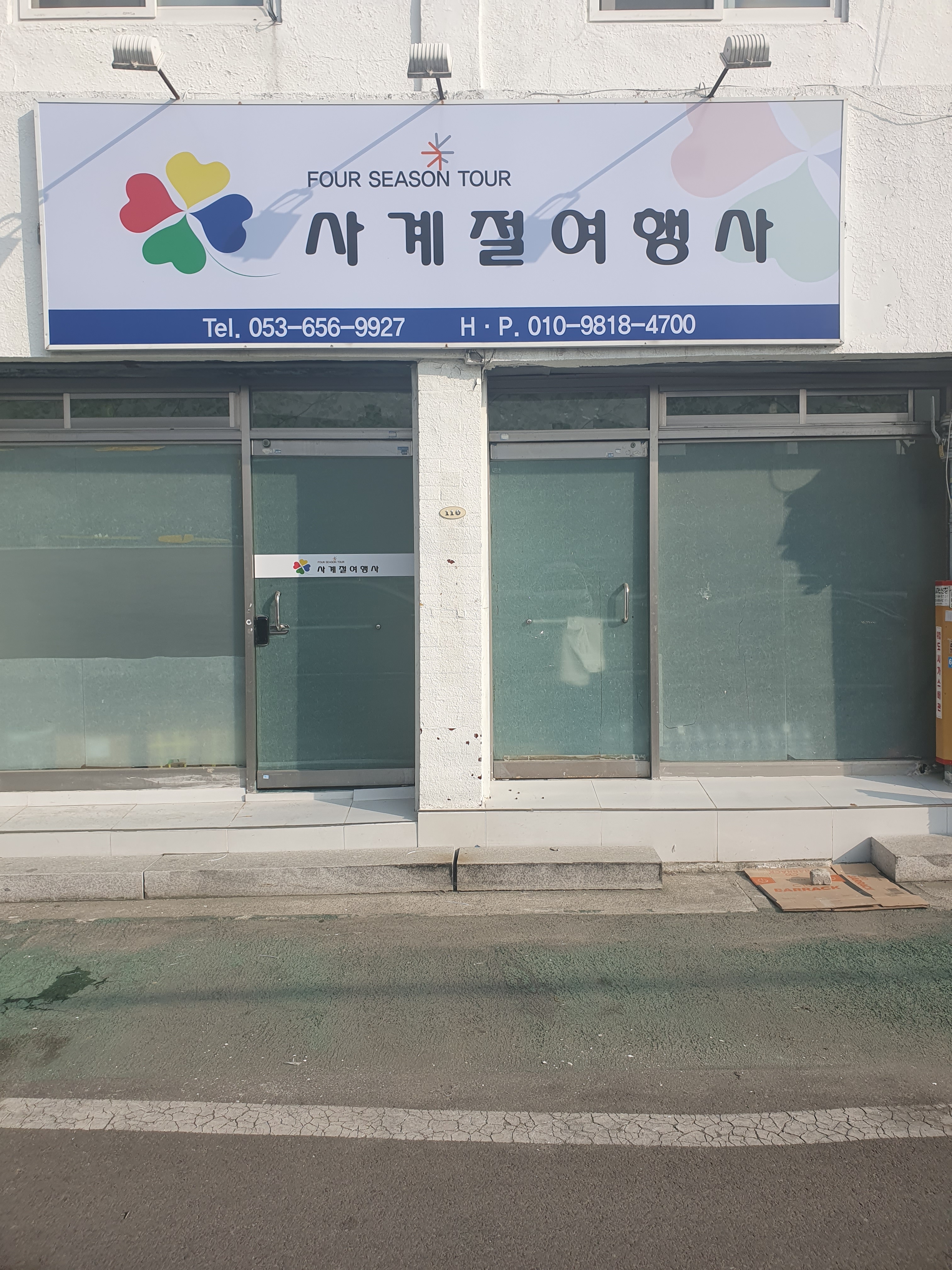 사계절여행사