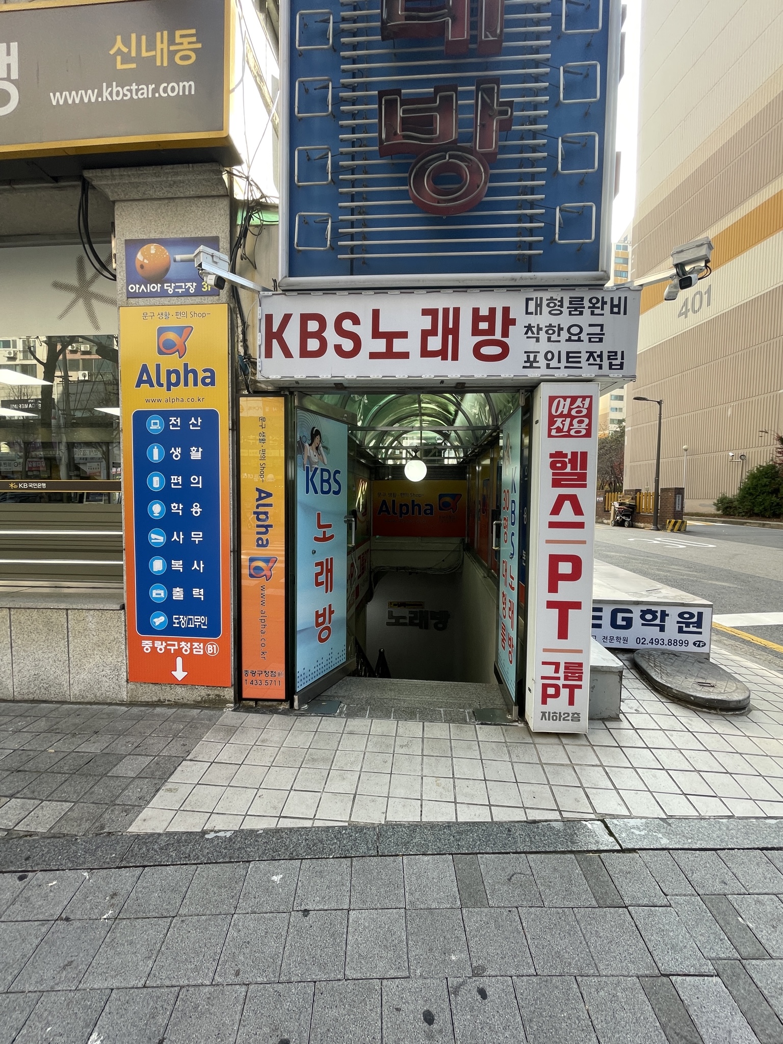 알파 중랑구청점