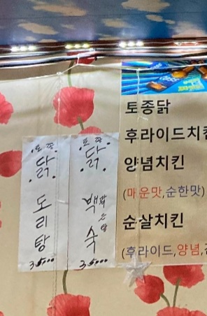 대동닭집