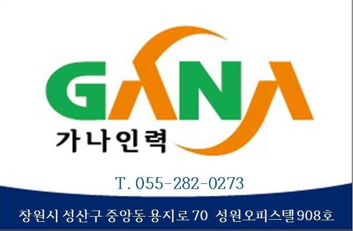 가나인력