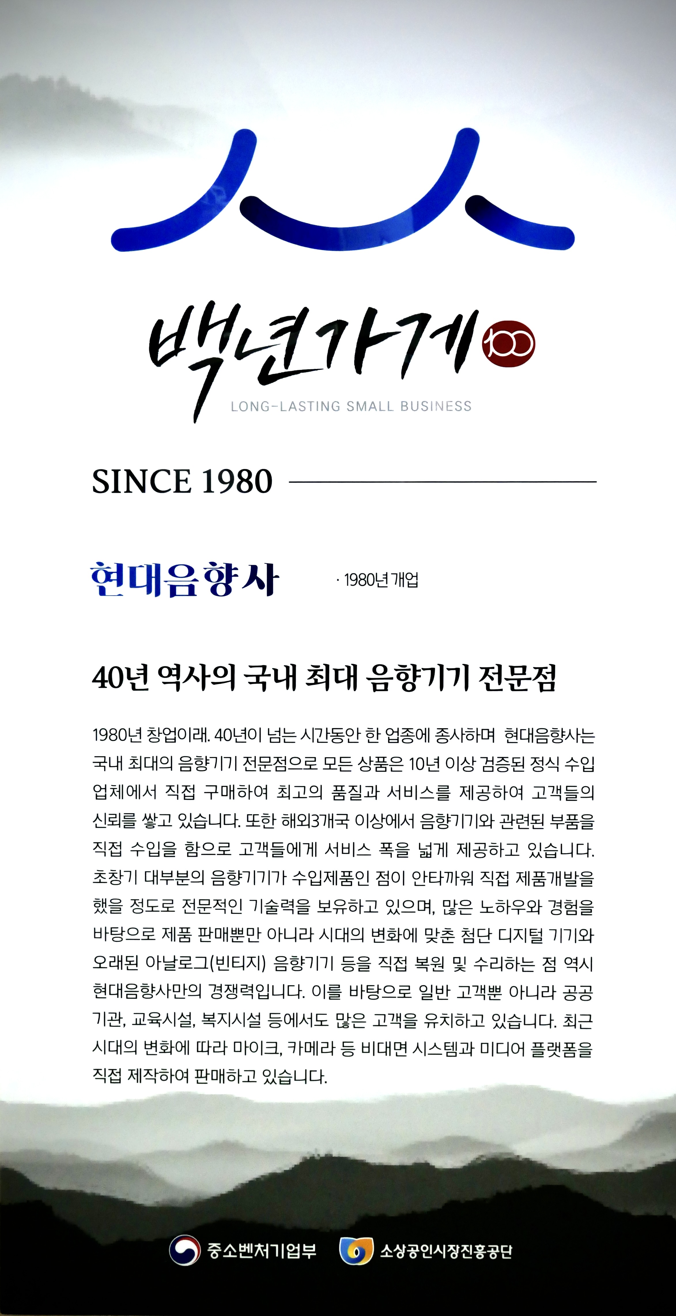 현대음향사