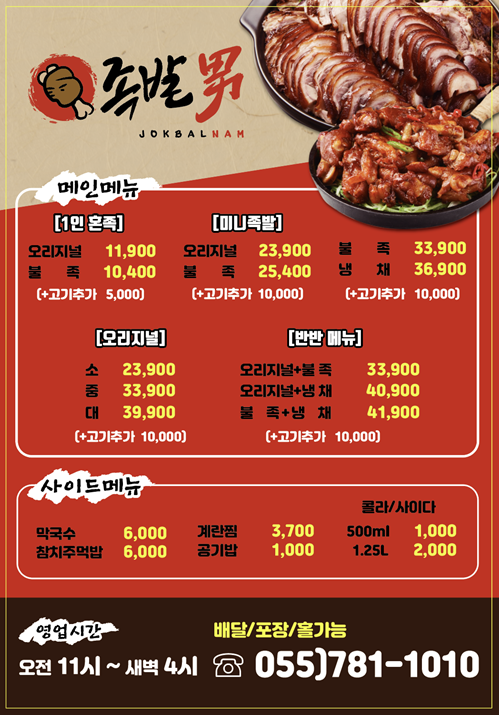 족발남
