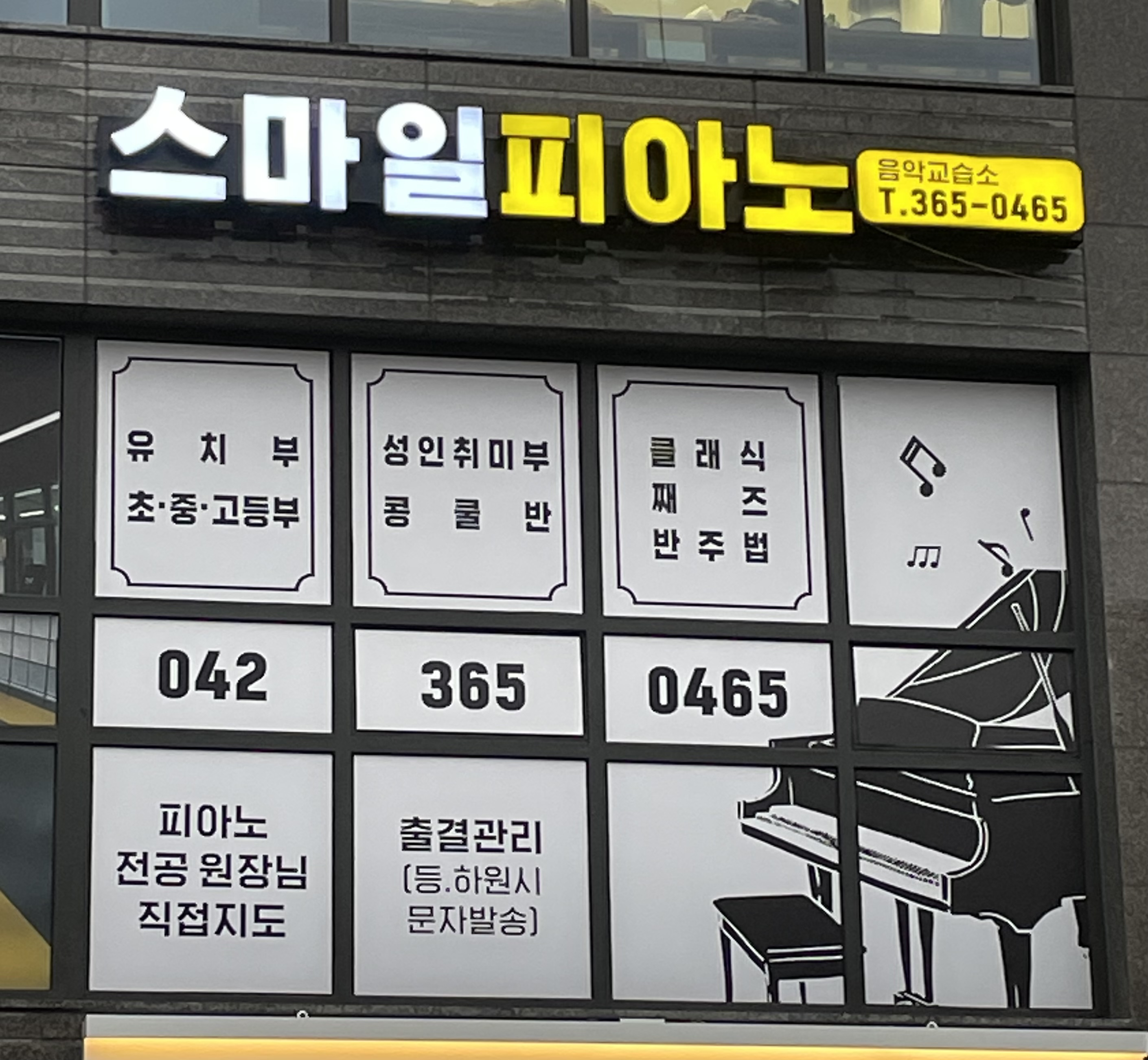 스마일피아노 음악교습소