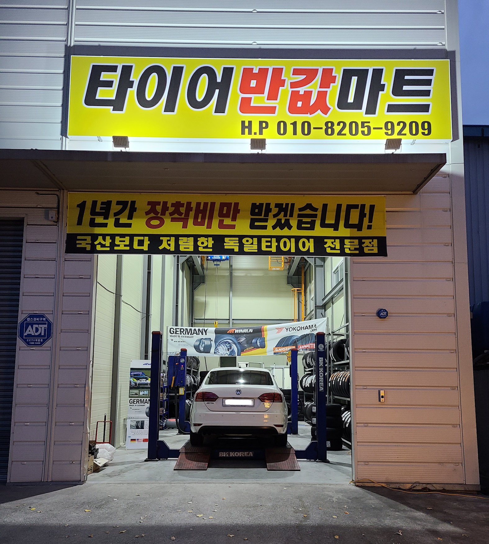 알뜰타이어반값마트