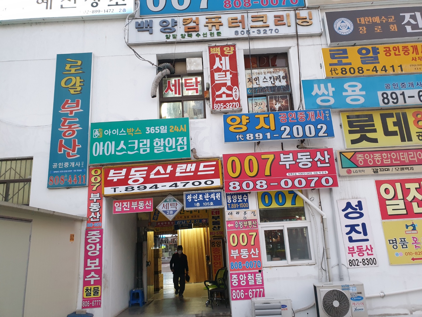 백양세탁소