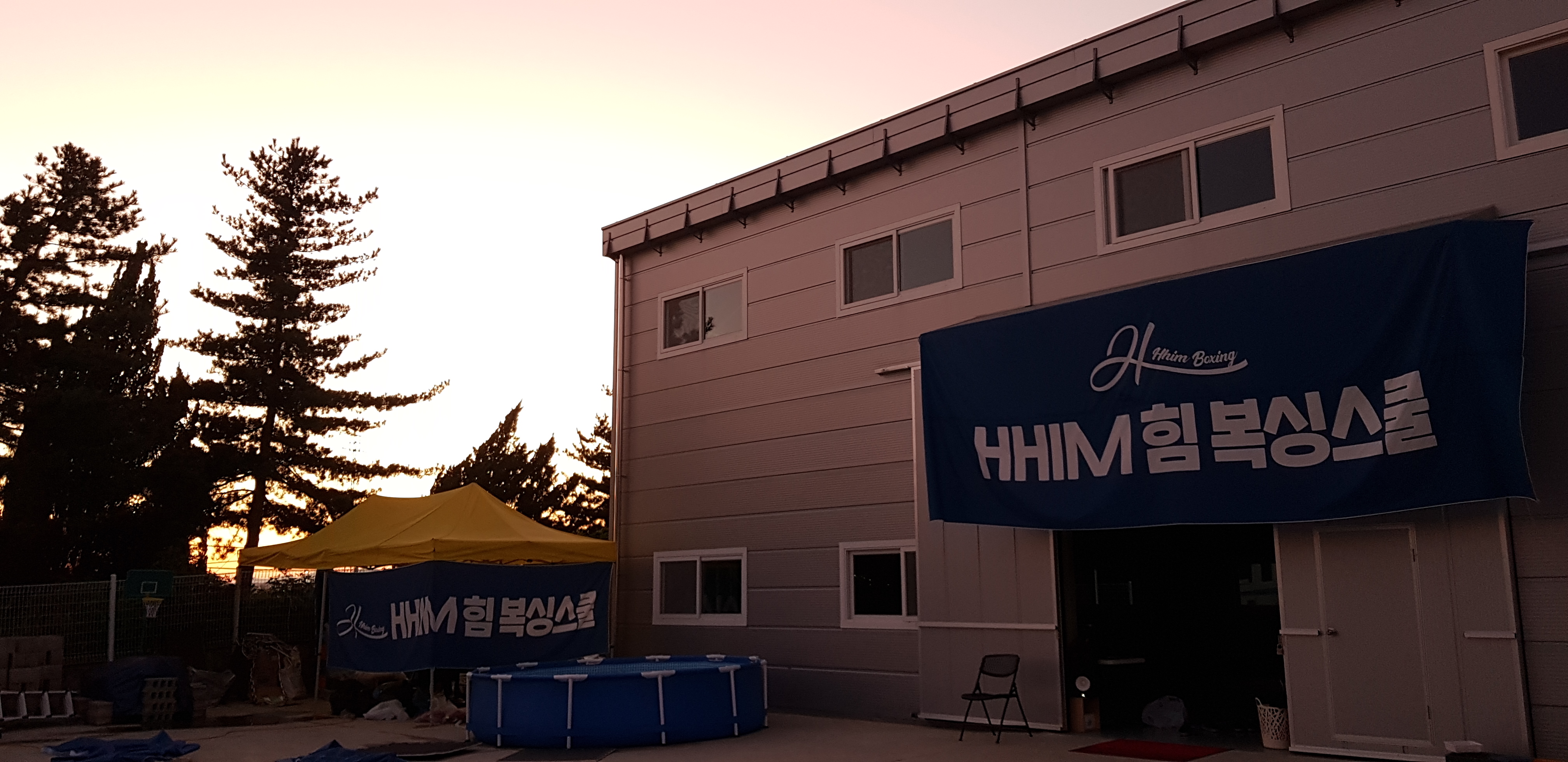 경기도 김포시 양촌읍 복싱체육관 HHIM 힘 복싱스쿨 내부 모습 3