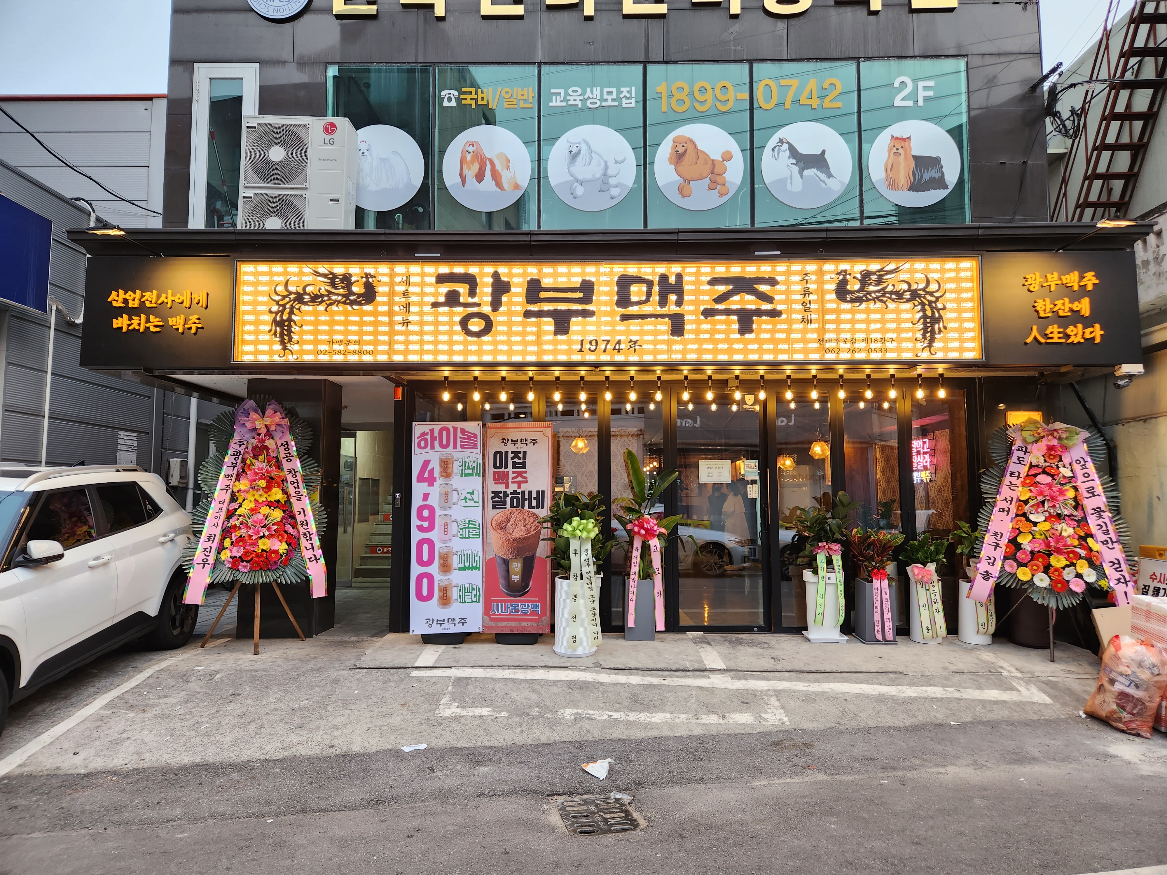 광부맥주 전대후문점 제18광구