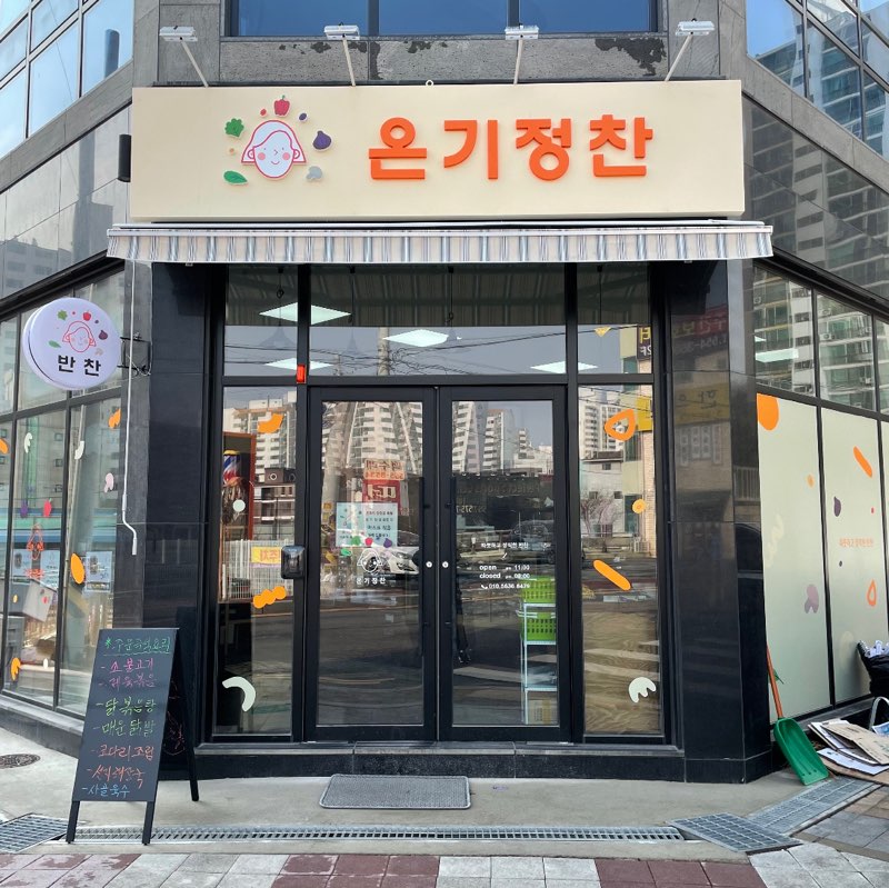 온기정찬 반찬가게 내부 또는 관련 모습