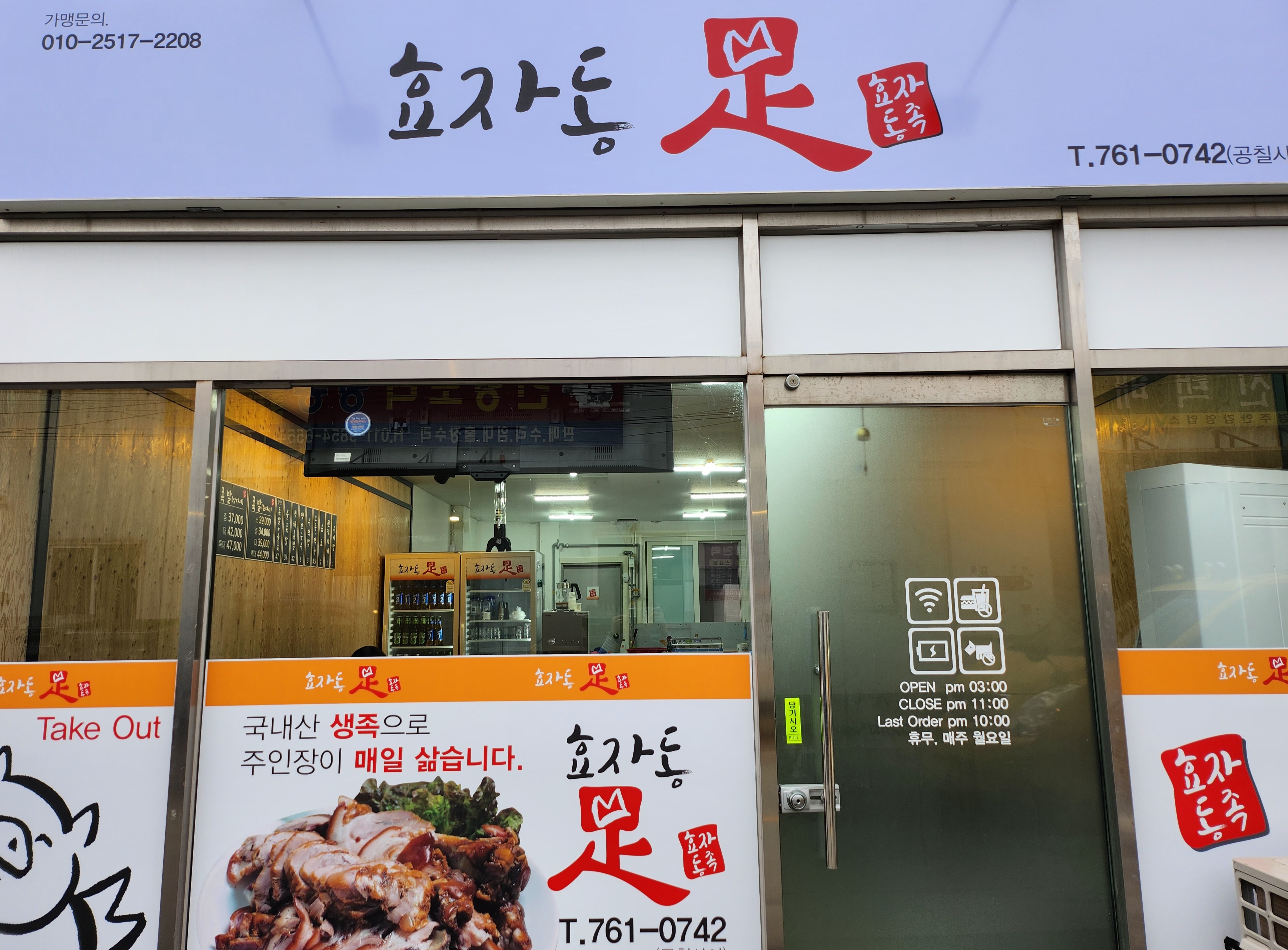 효자동 족발