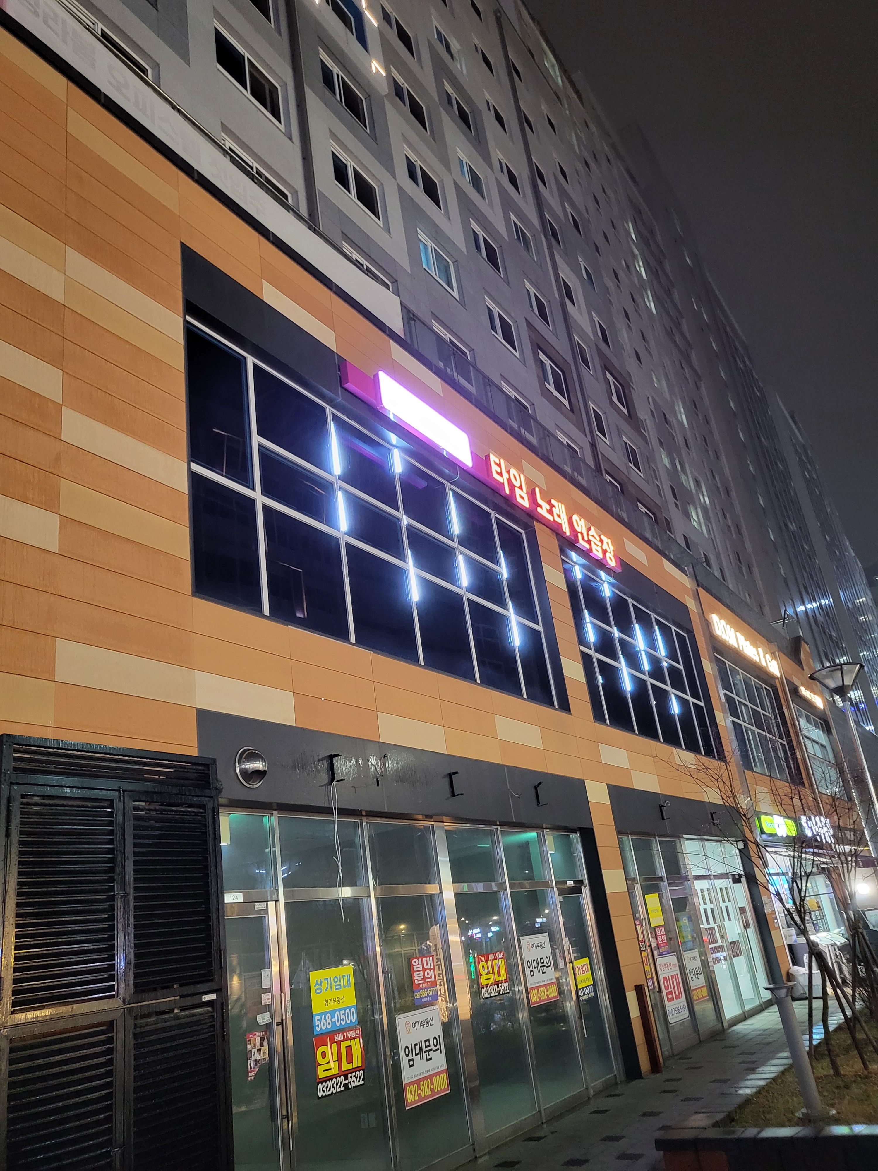 타임노래연습장