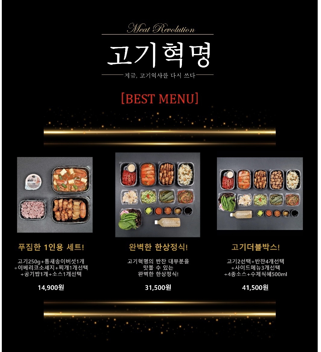고기혁명 미추홀점