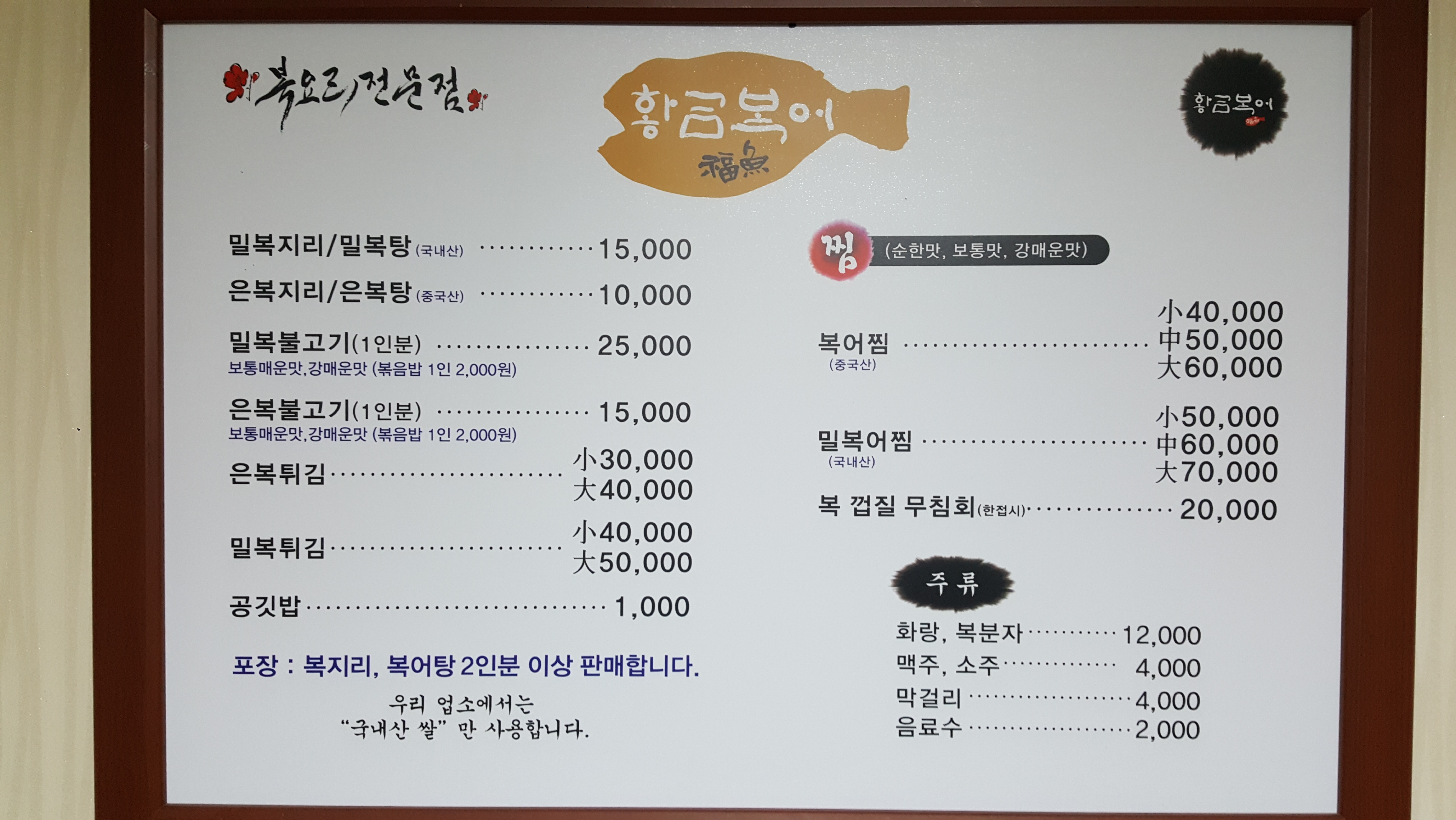 황금복어