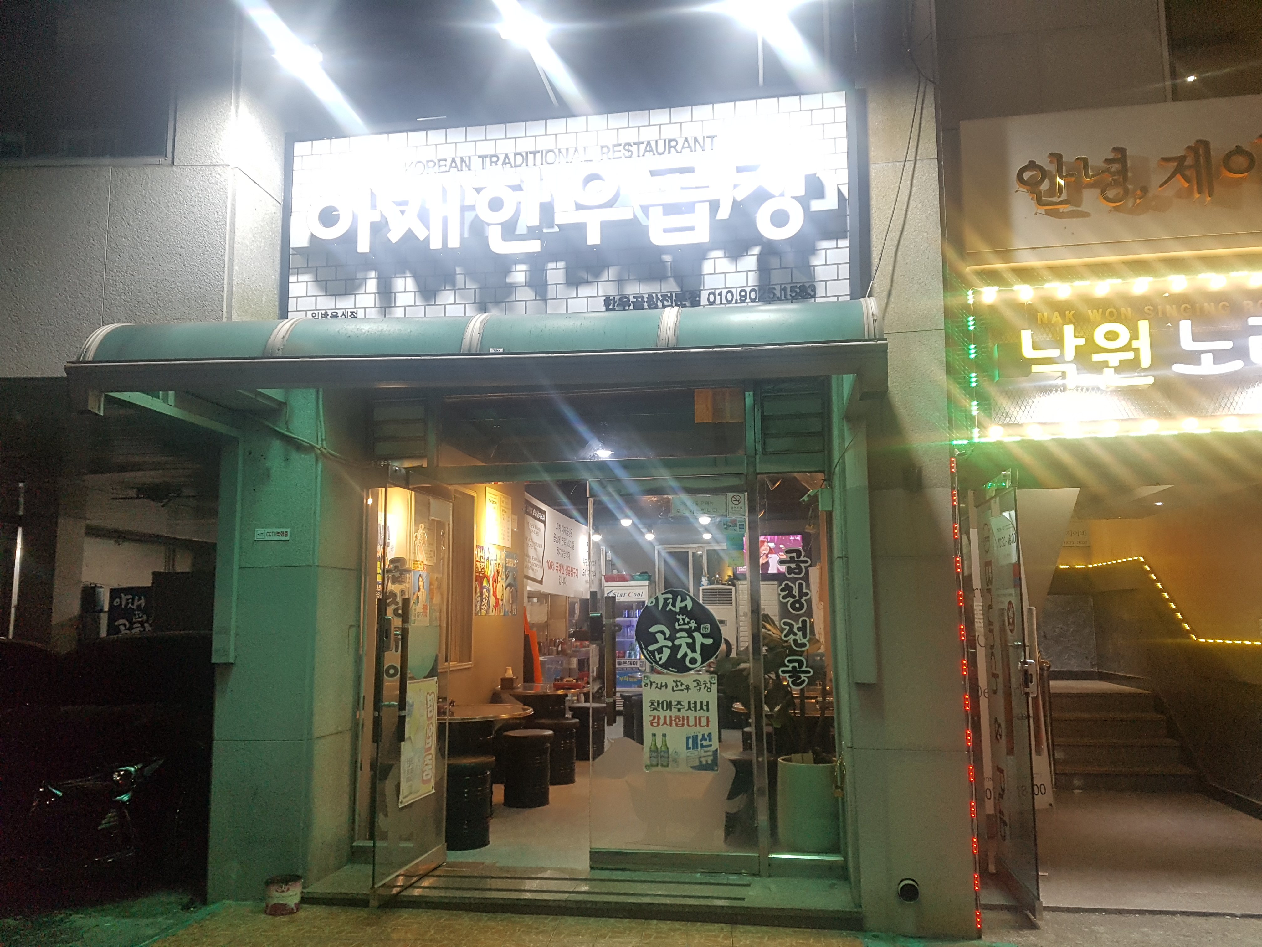 아재한우곱창 울산성남동