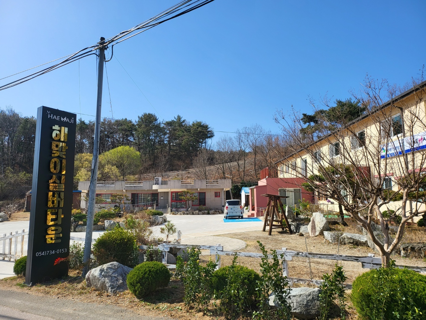 해맞이실버타운