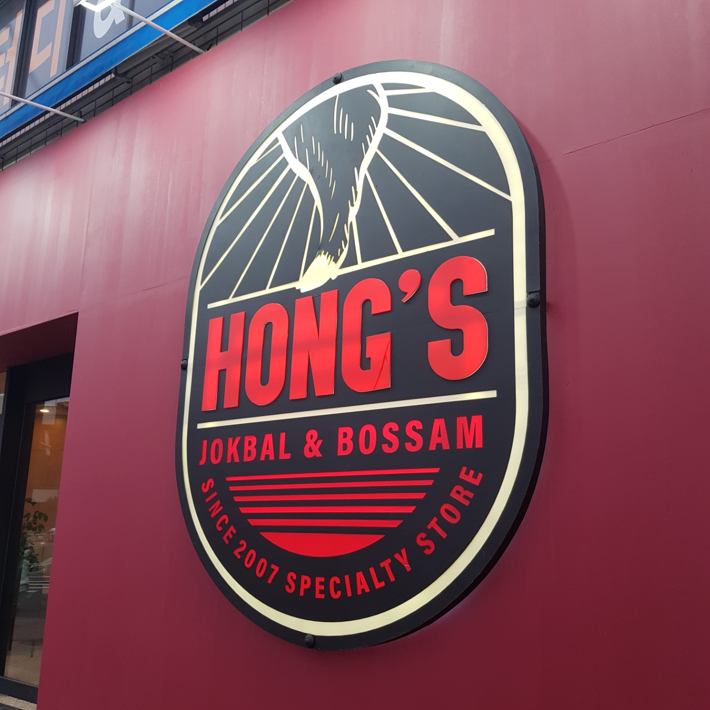 홍스족발보쌈 대표 이미지