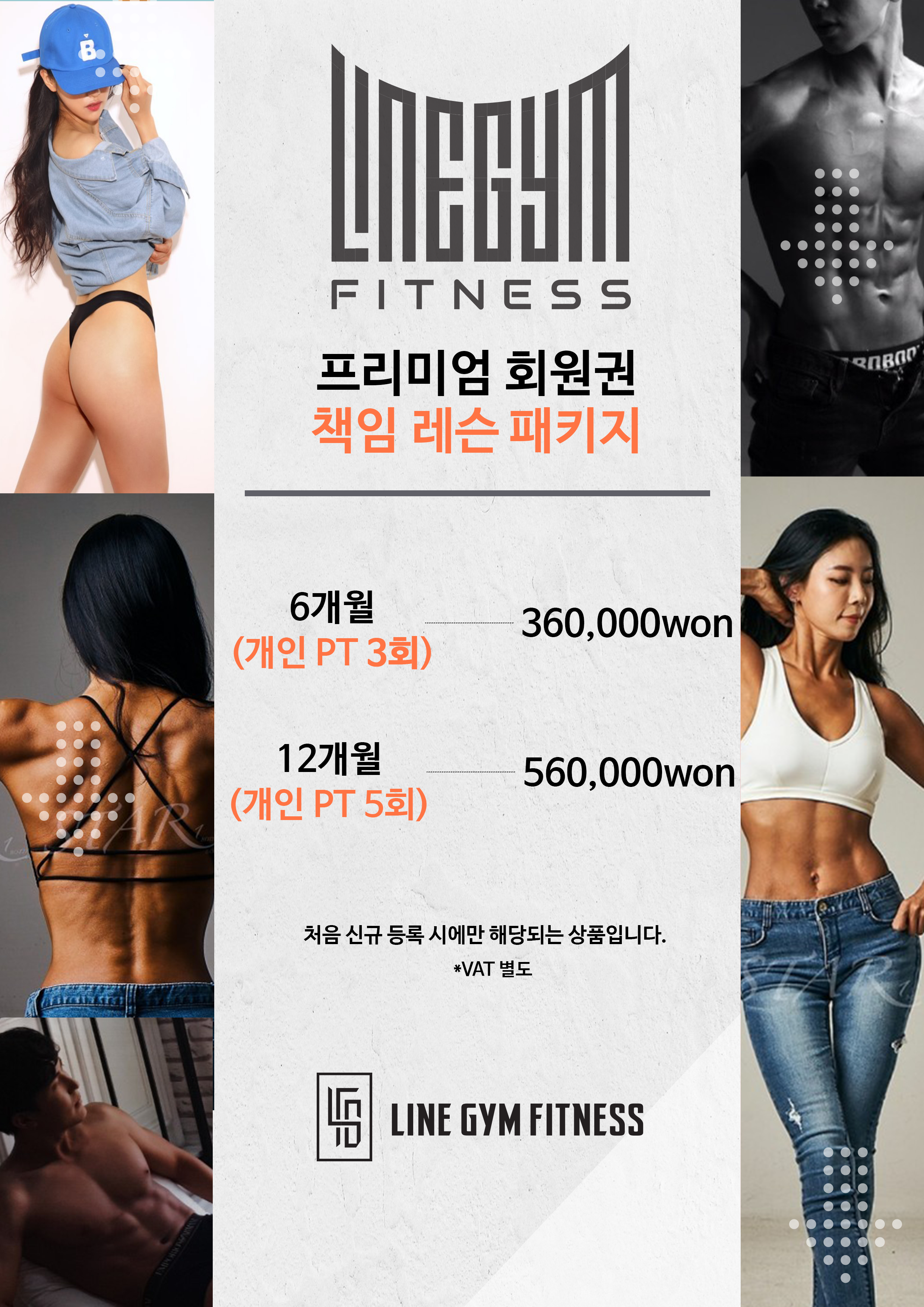 라인짐 휘트니스