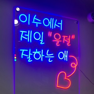 고수의운전면허 이수점