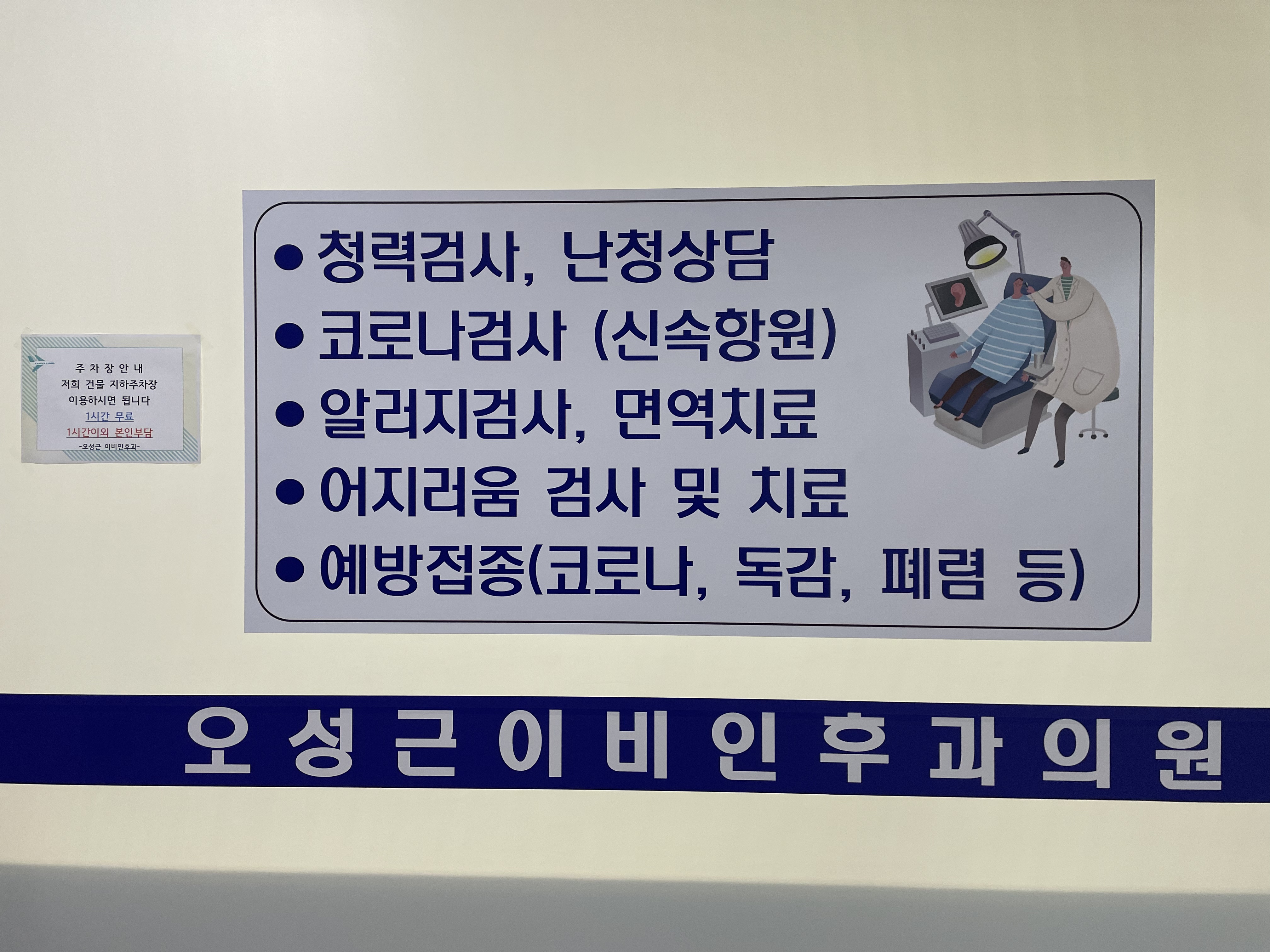 오성근이비인후과의원 대표 이미지