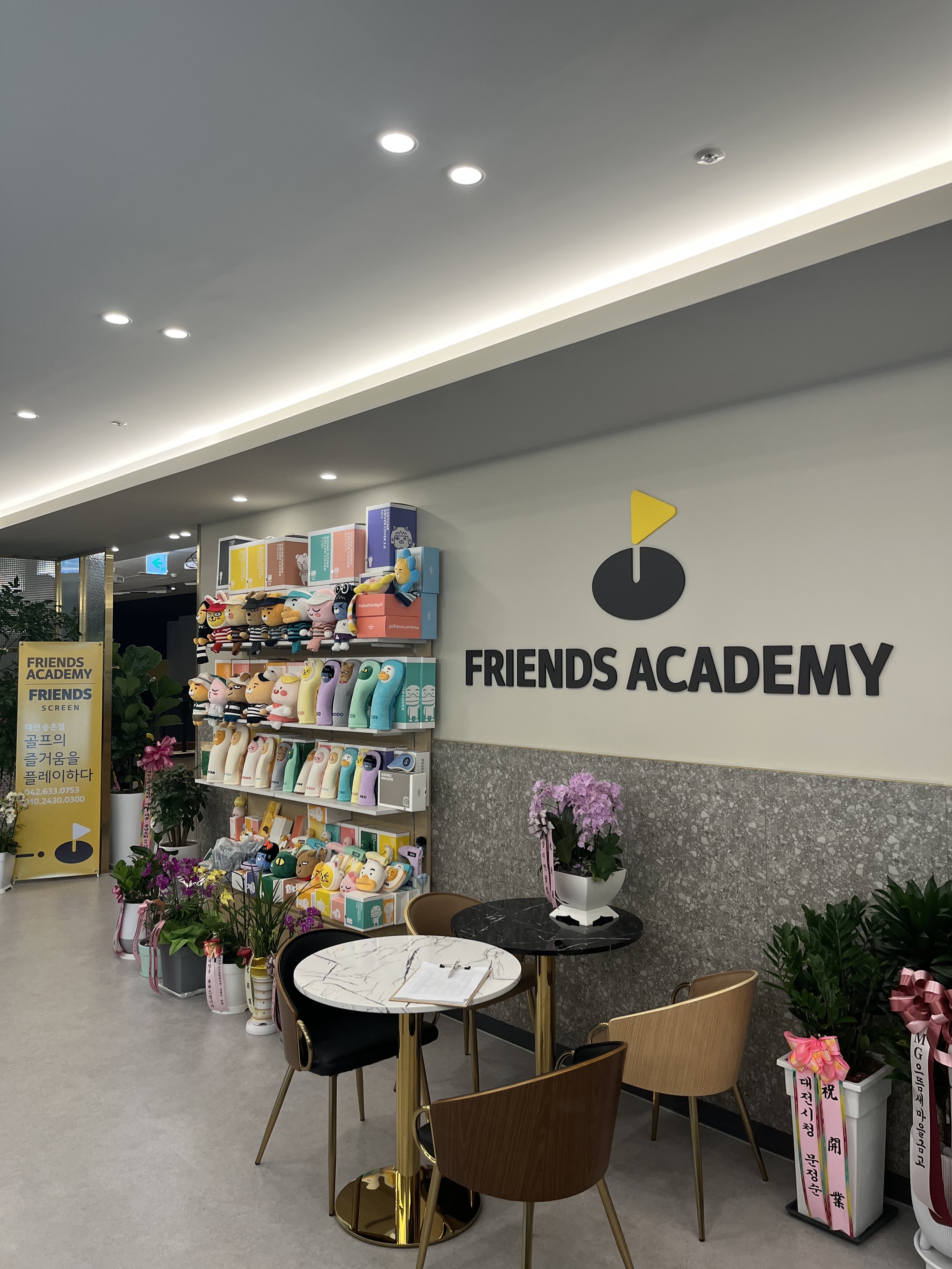 프렌즈아카데미 송촌점 대표 이미지