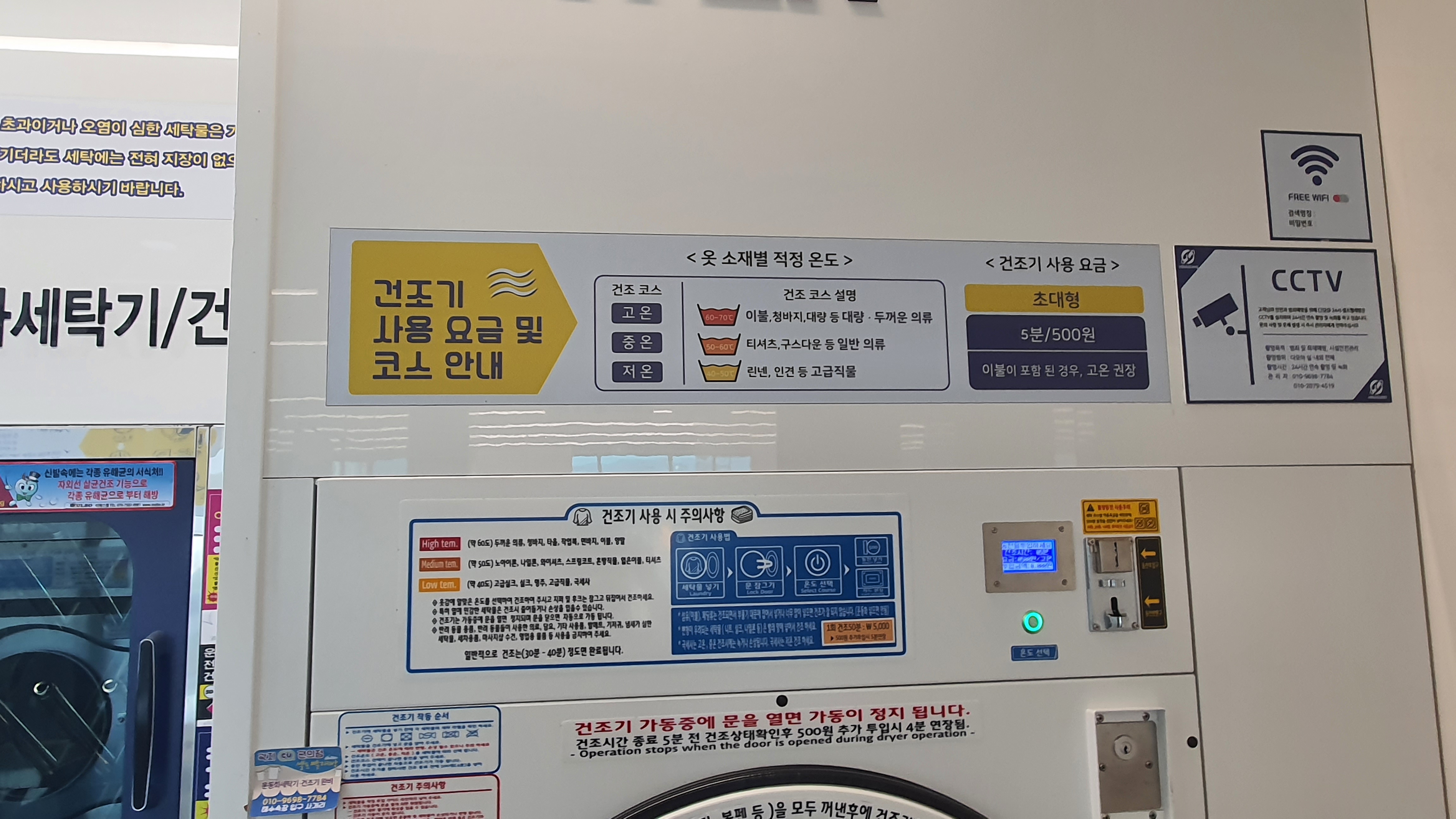 다모아24시셀프빨래방