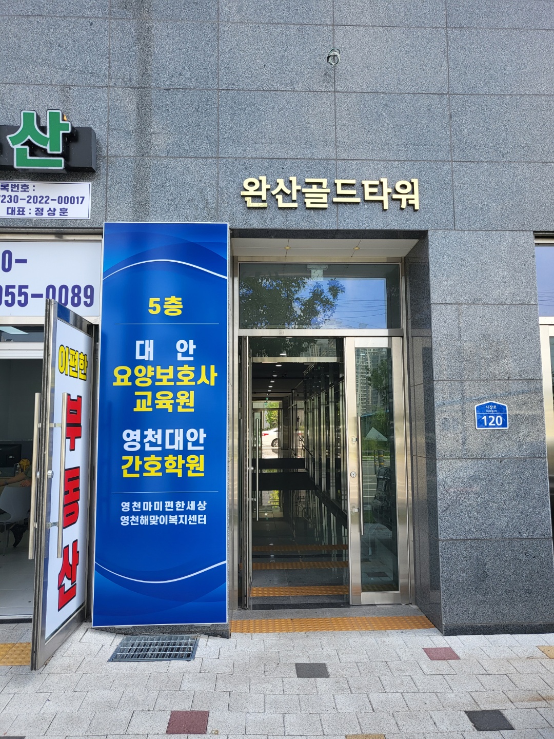 대안간호학원 대안요양보호사교육원