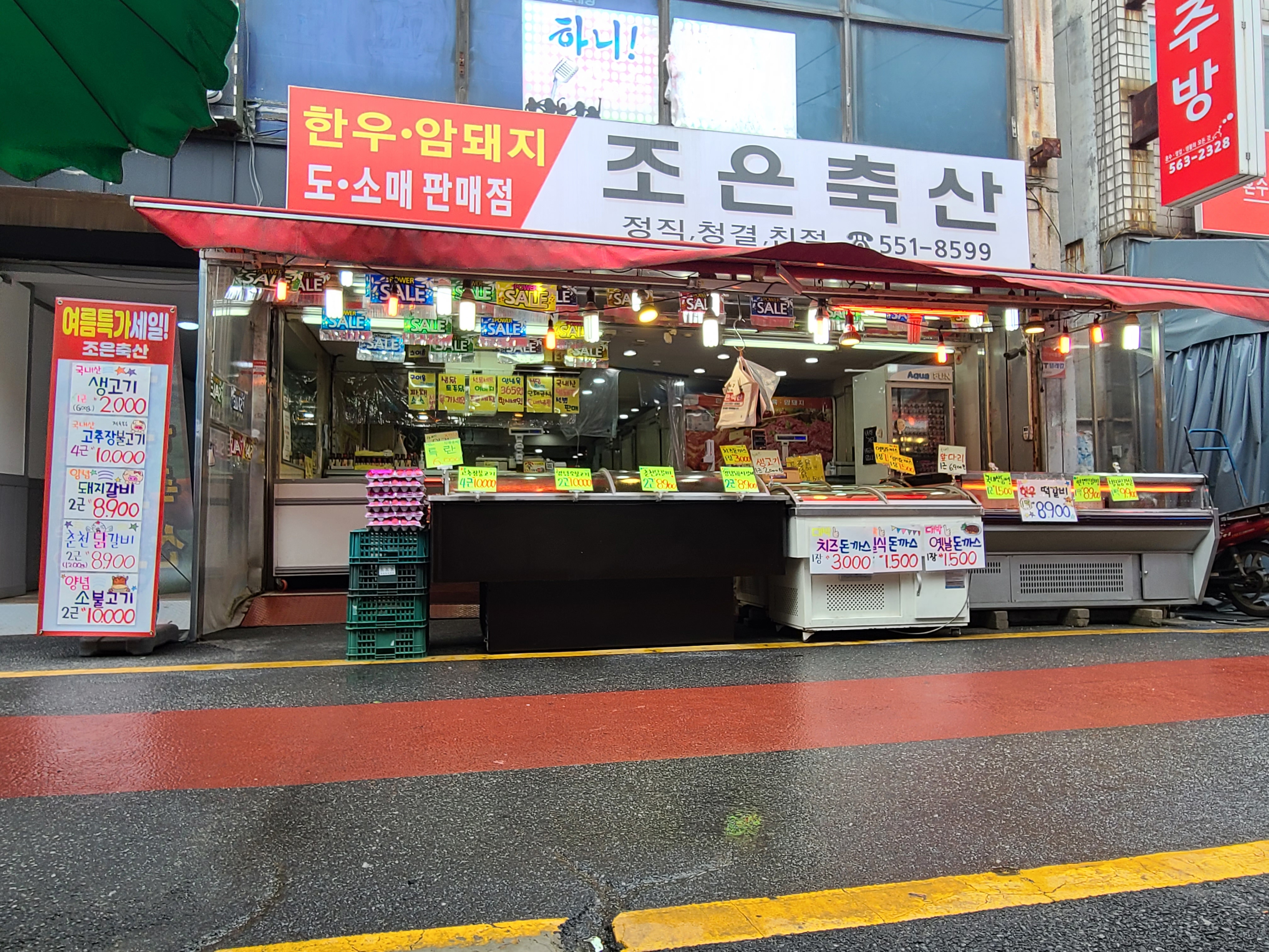 조은축산