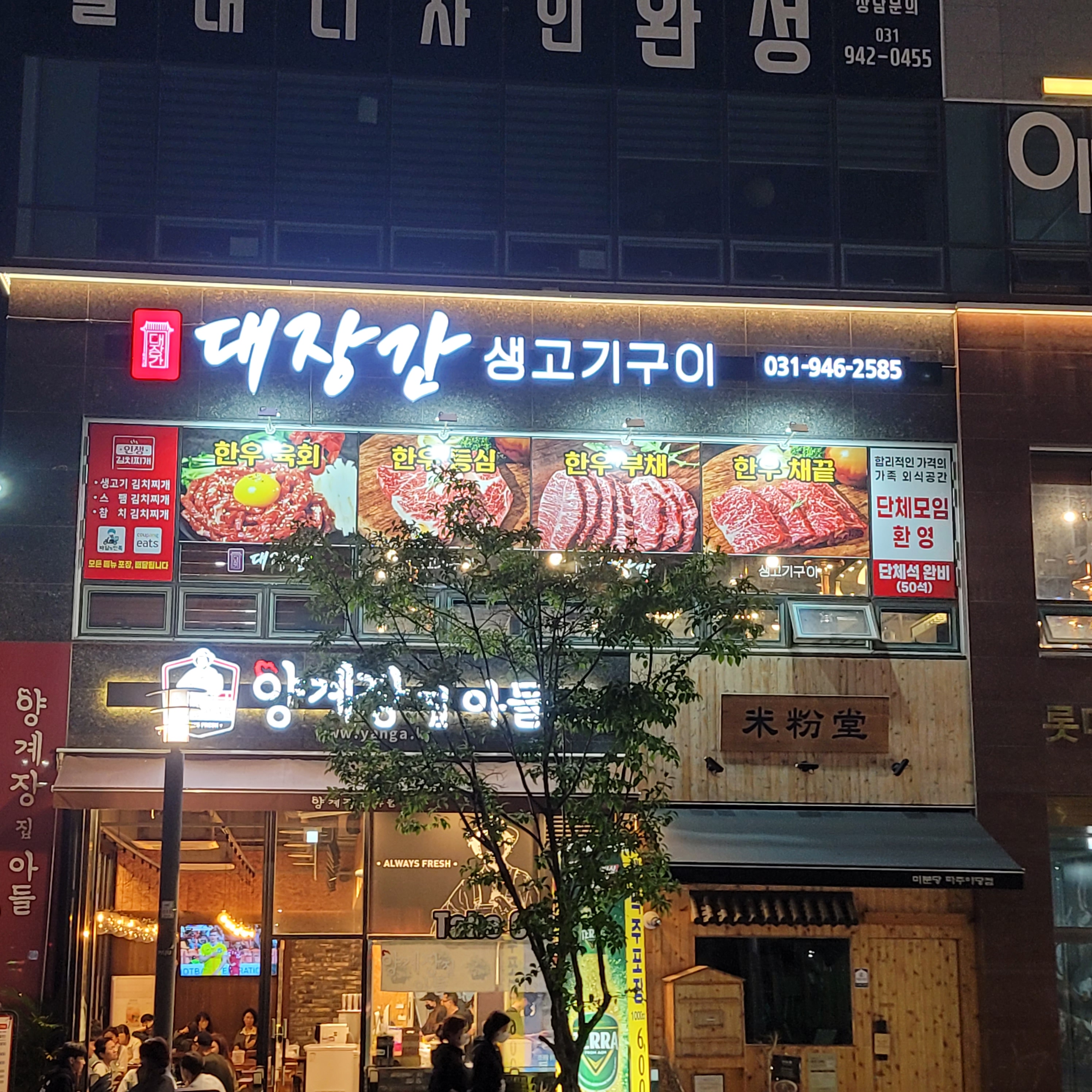 대장간 야당 본점