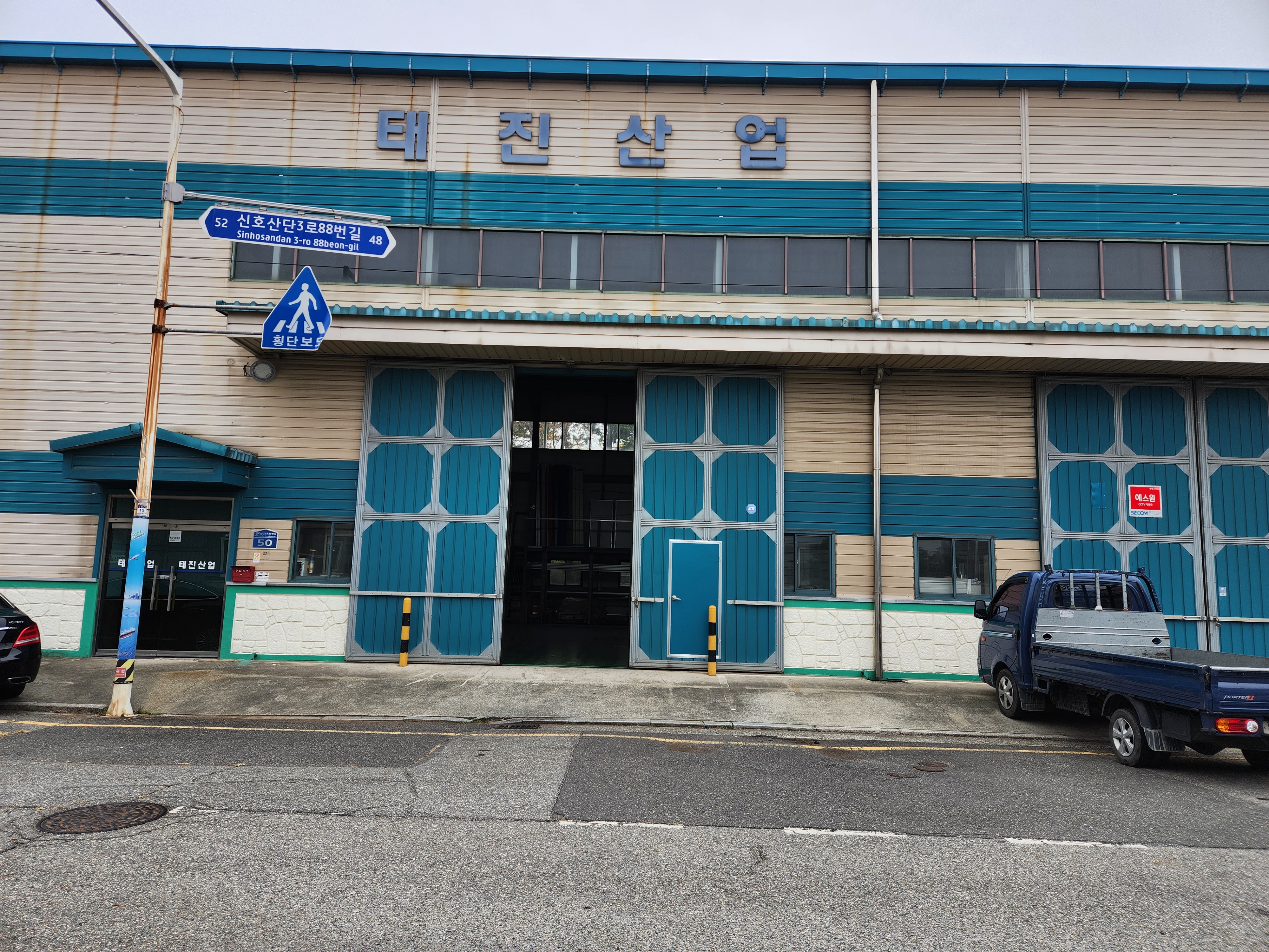 태진산업