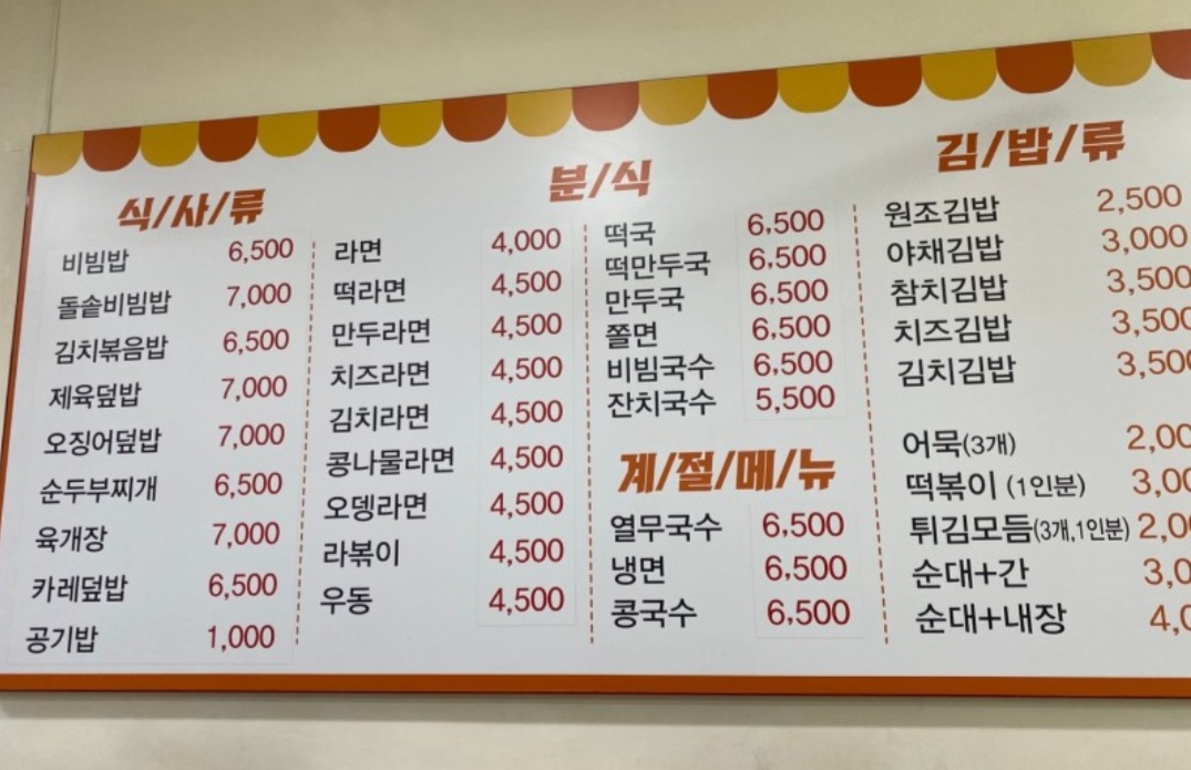 사람사랑분식