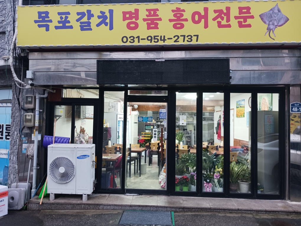 목포갈치조림명품홍어