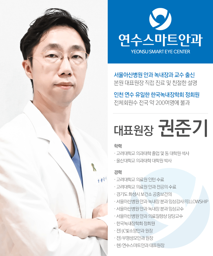 연수스마트안과의원 대표 이미지