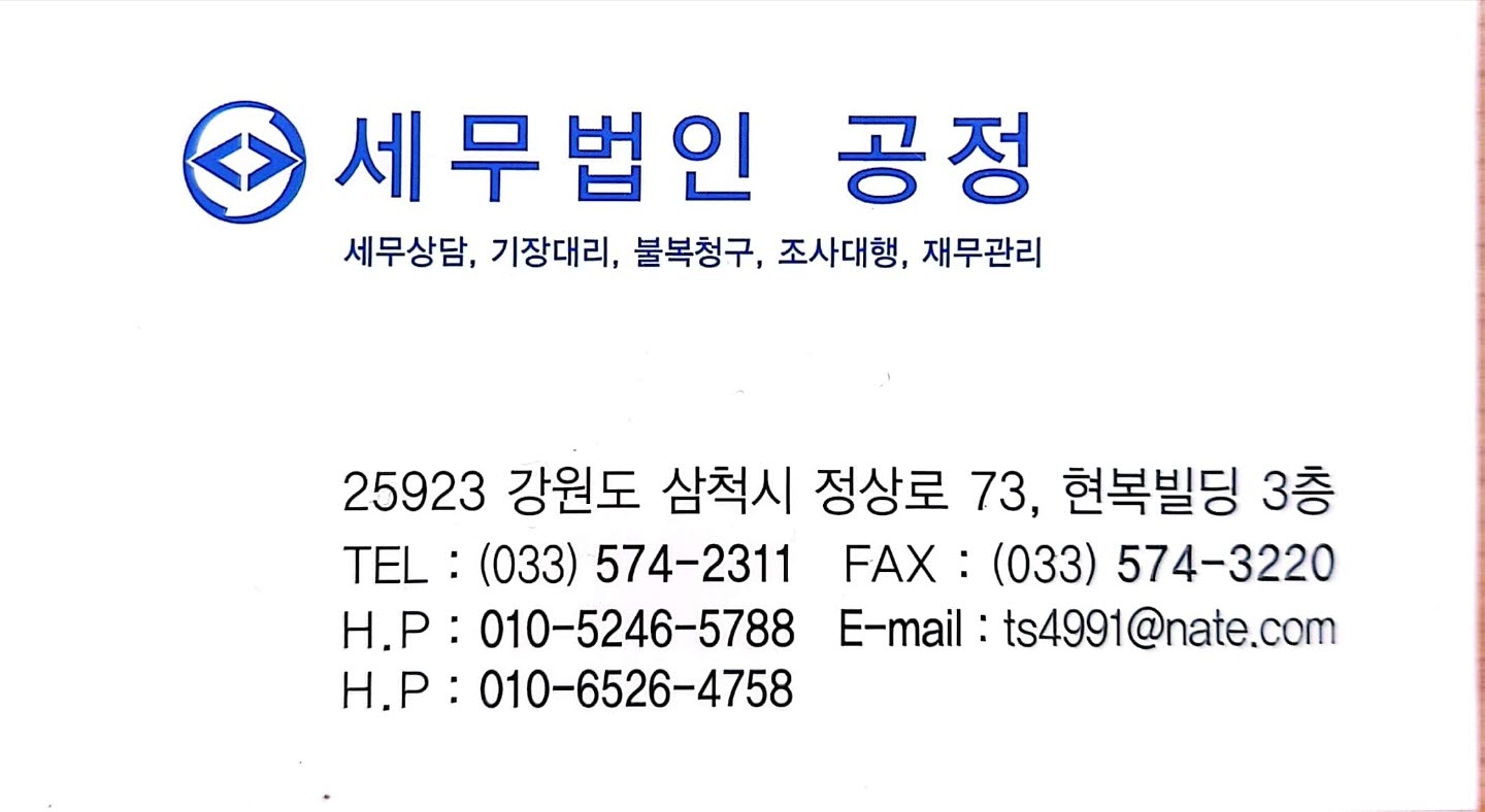 세무법인 공정