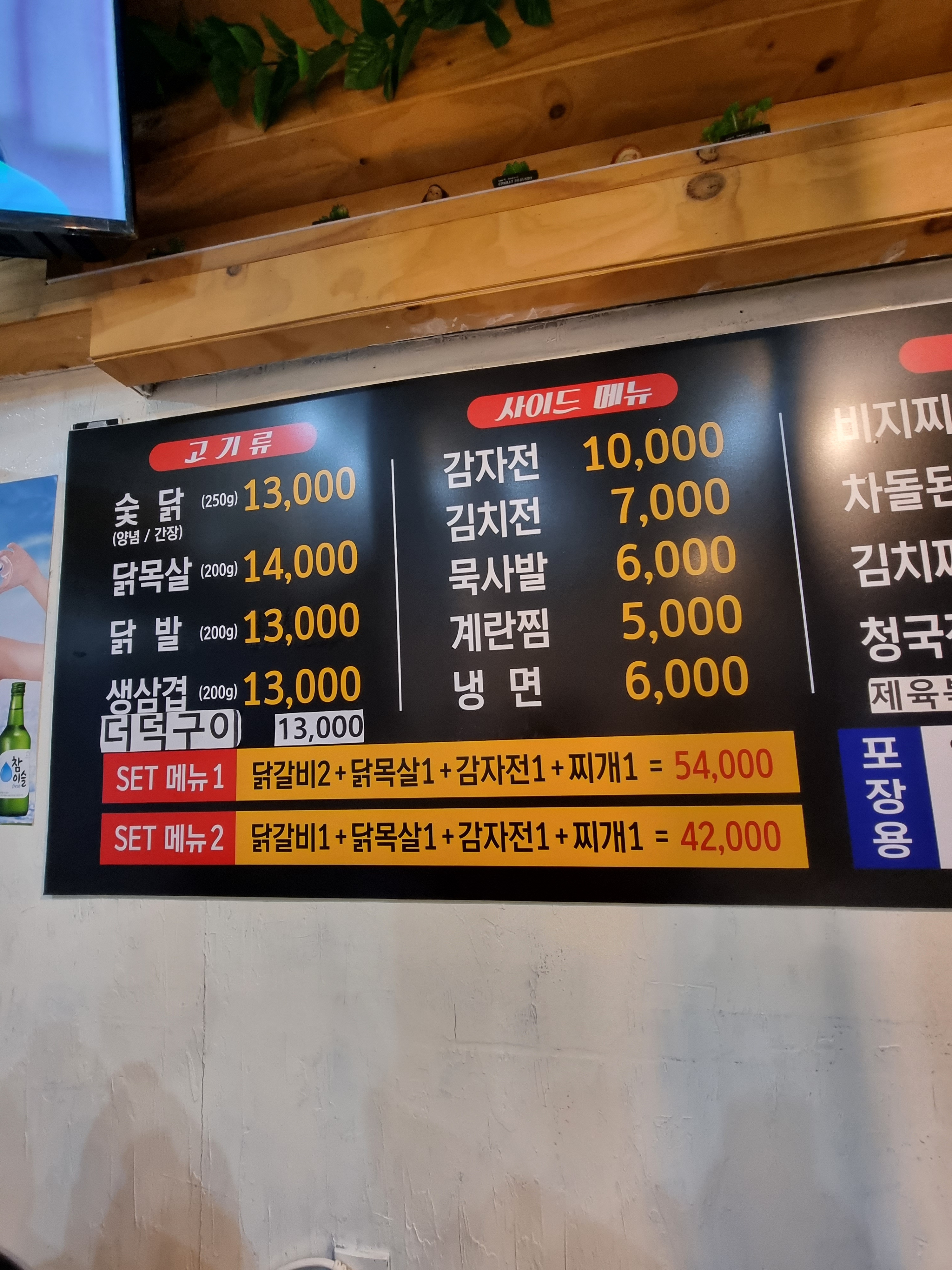 송내숯닭