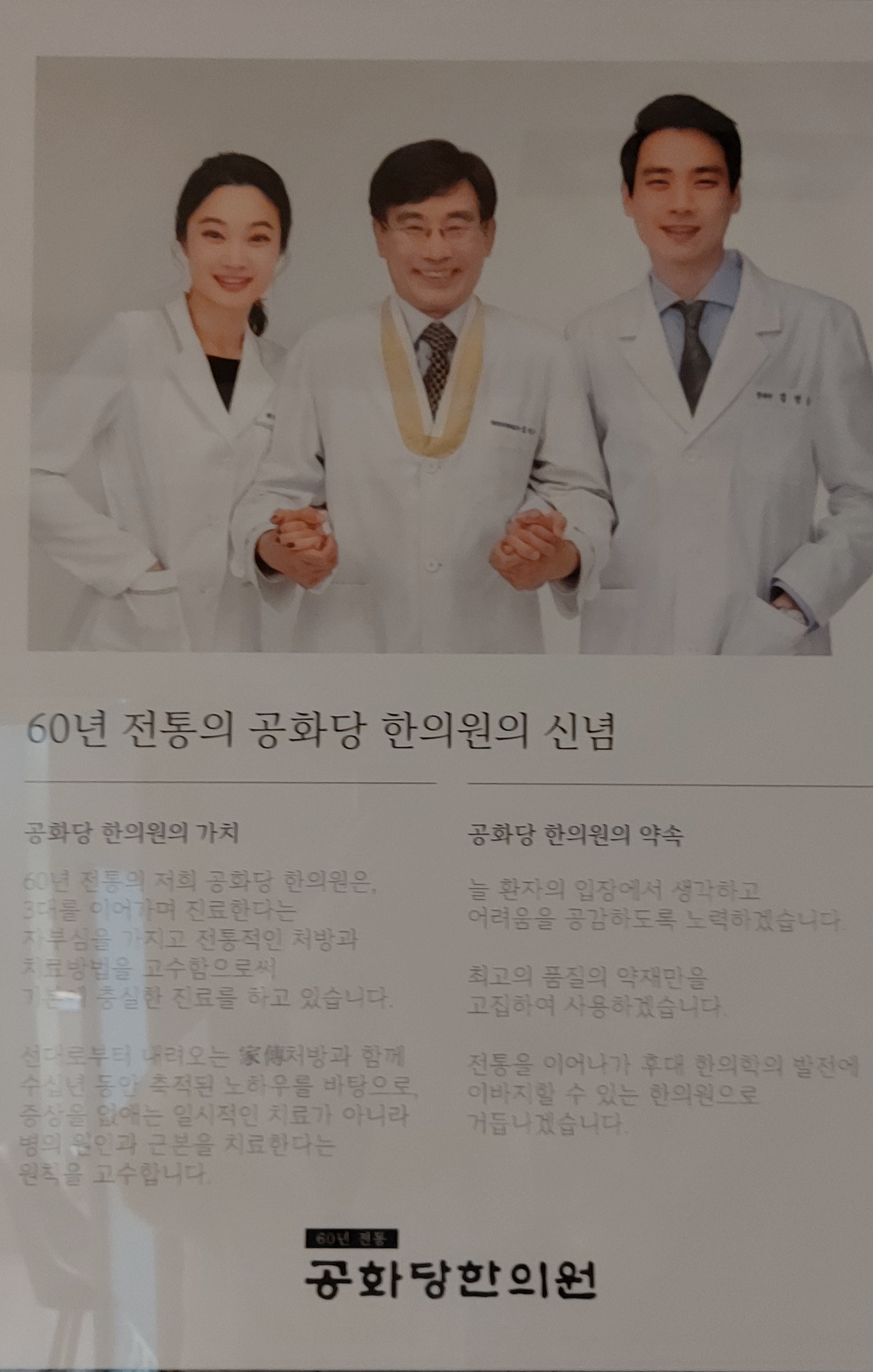 공화당한의원 대표 이미지