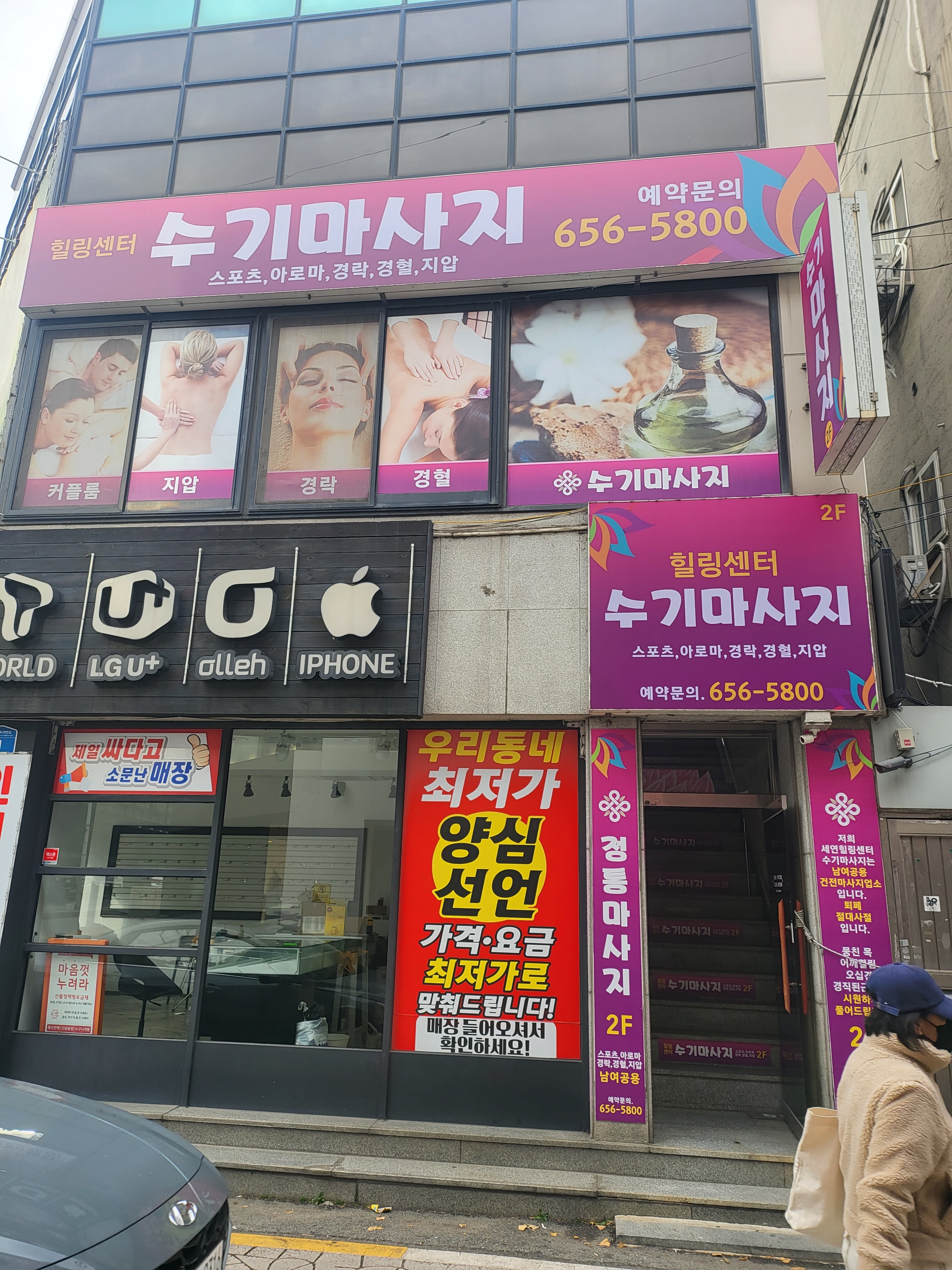 세연힐링센터 수기마사지