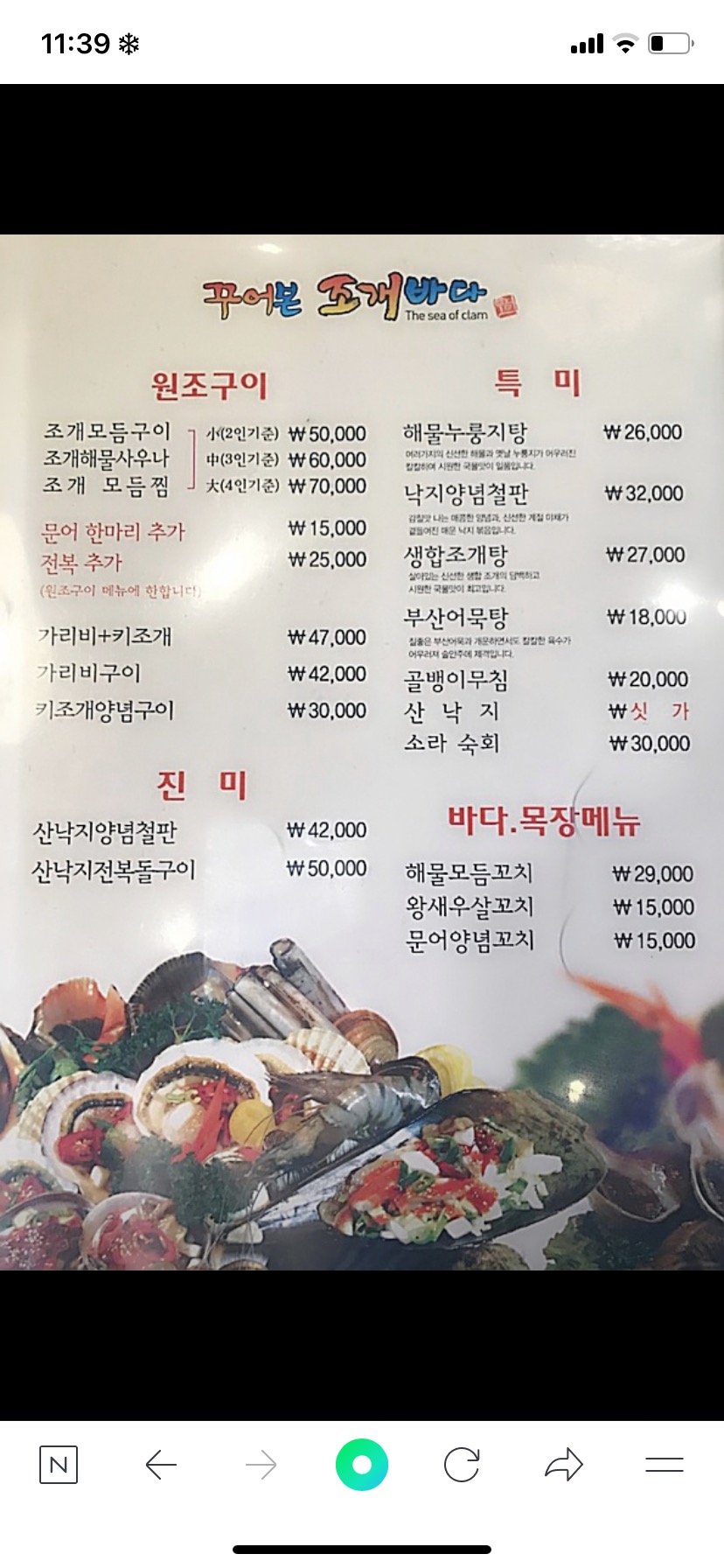 꾸어본조개바다 본점