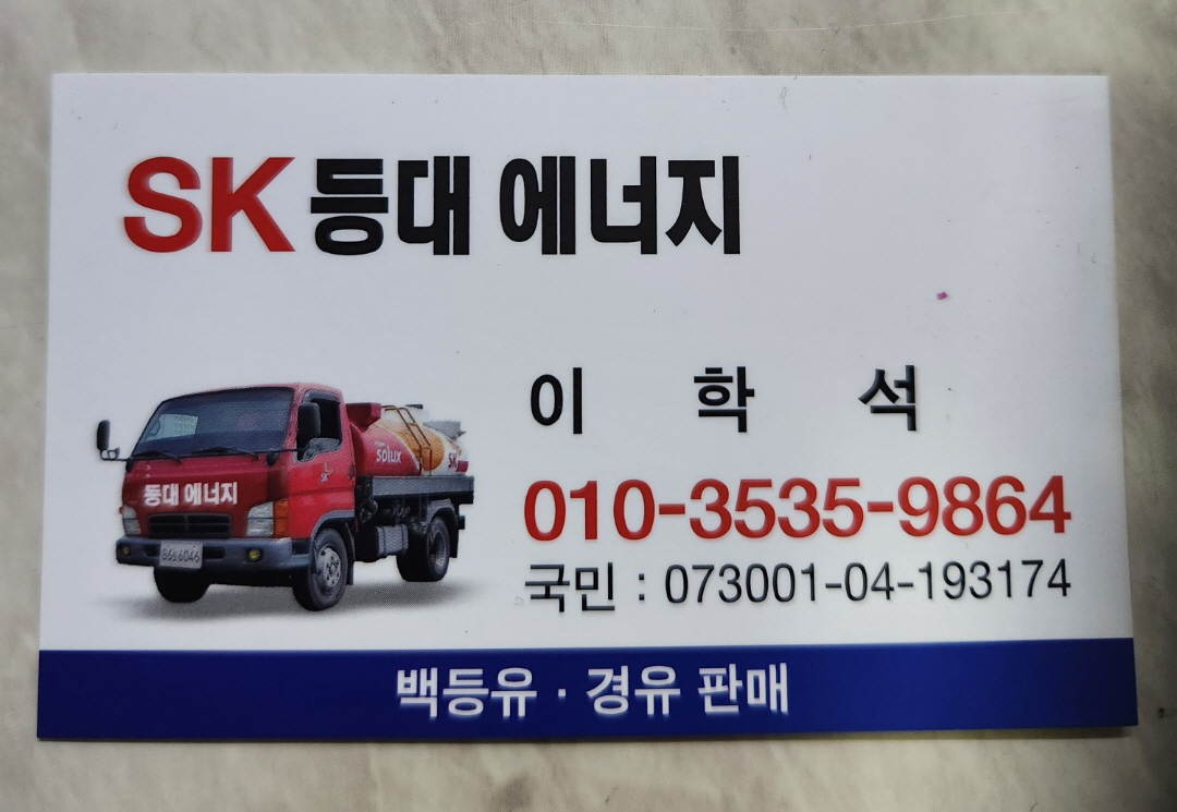 등대에너지