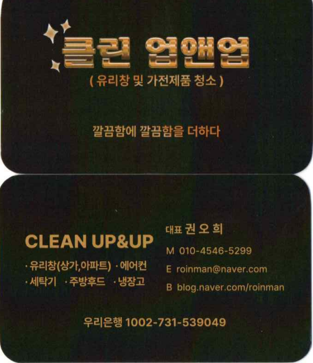 클린업앤업