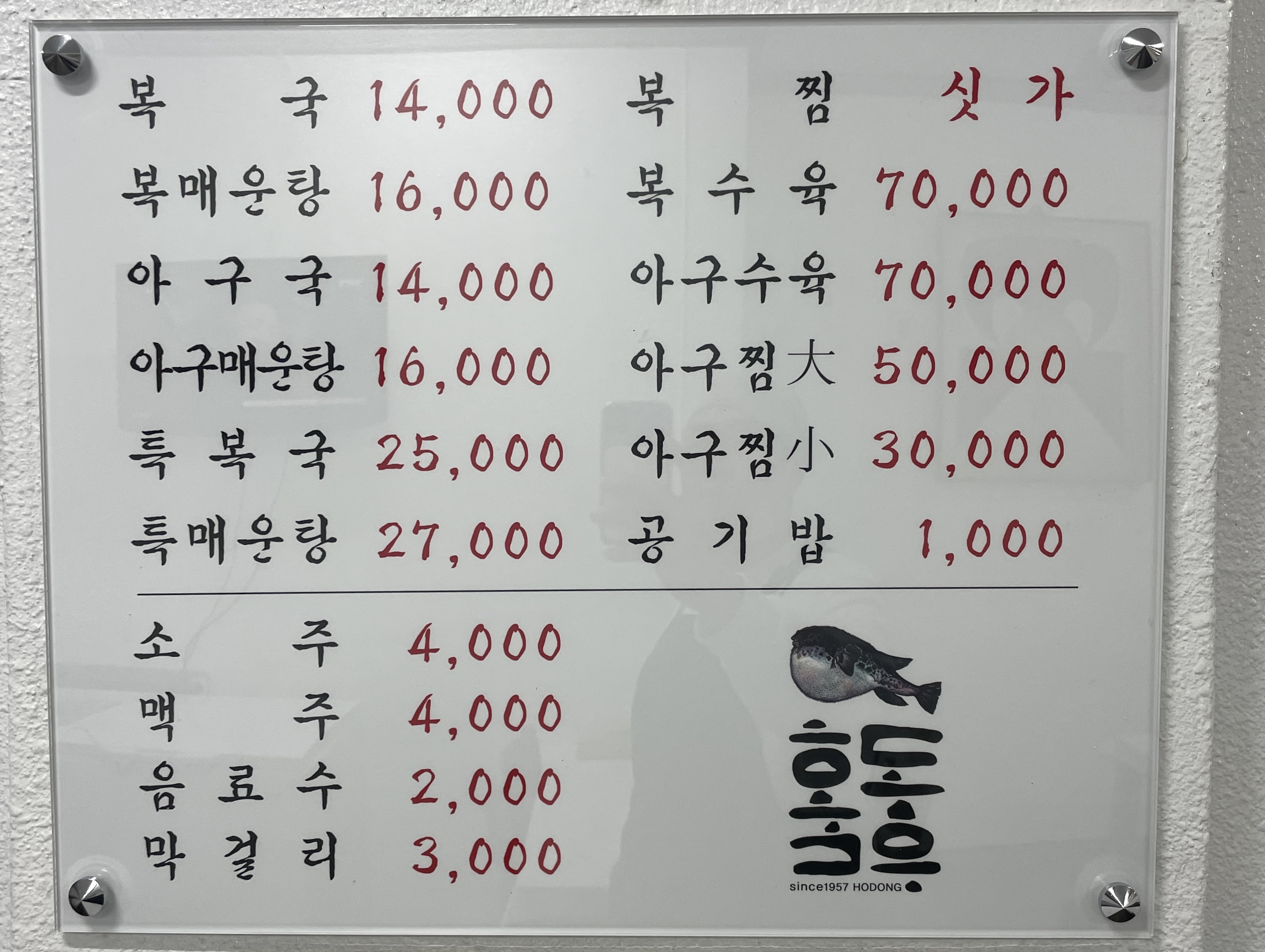호동식당