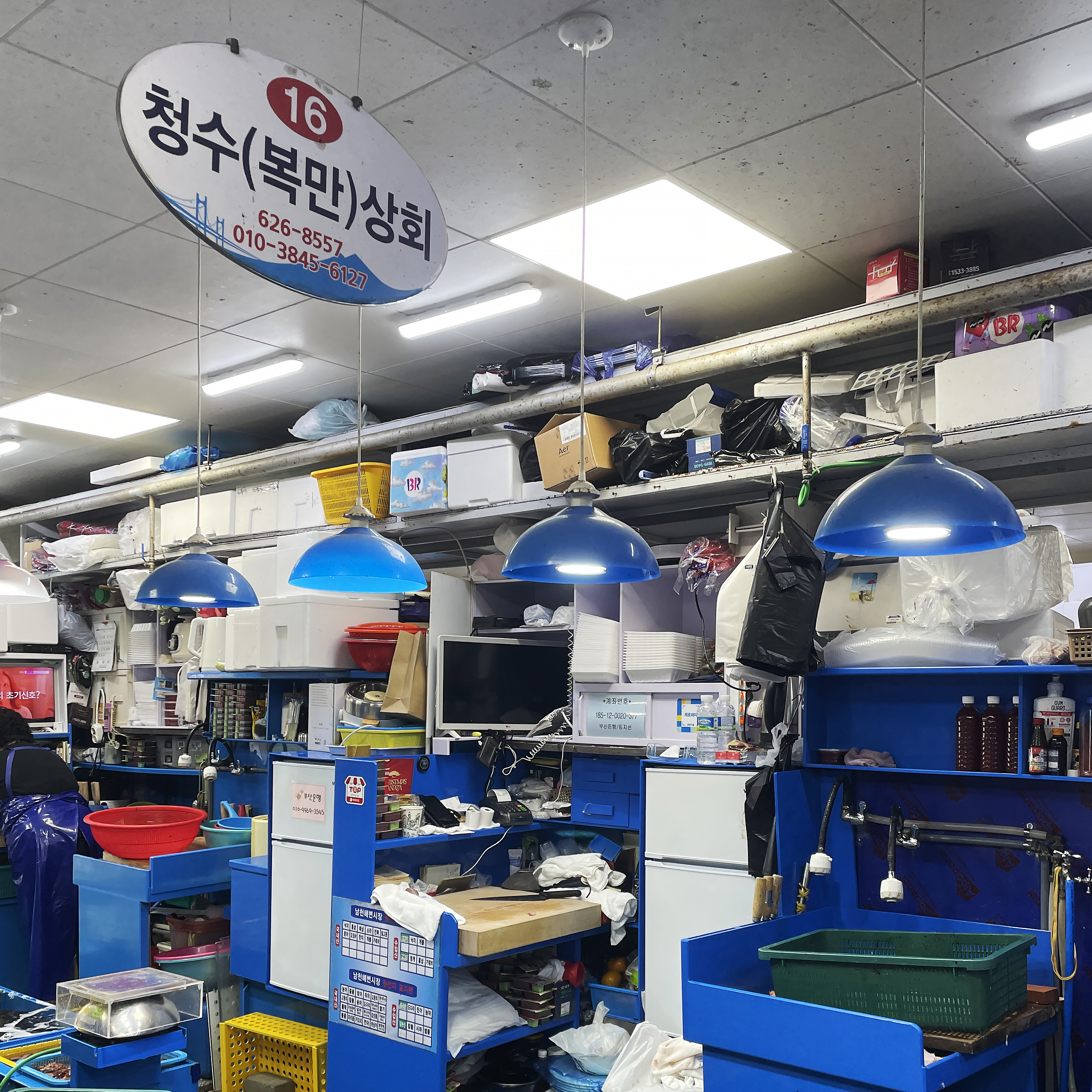 남천해변시장 청수상회